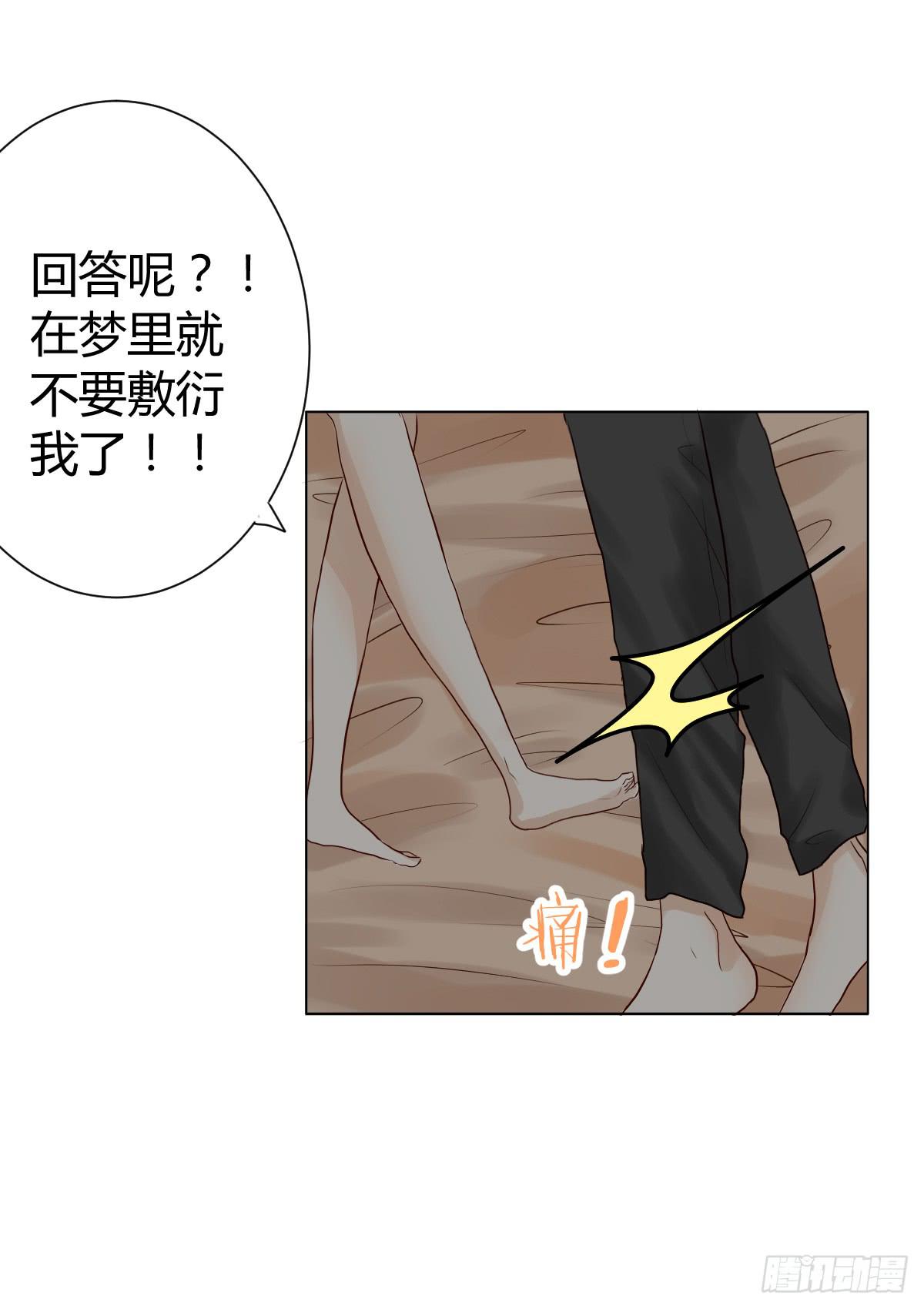 《爱情漫过流星》我被陷害了？ 第14页