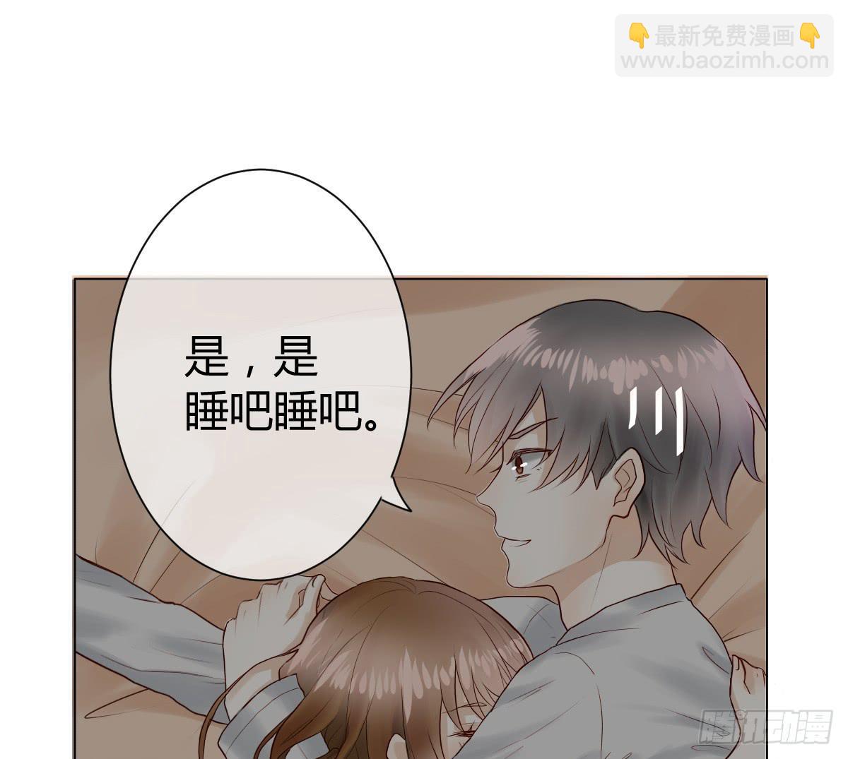 《爱情漫过流星》我被陷害了？ 第15页
