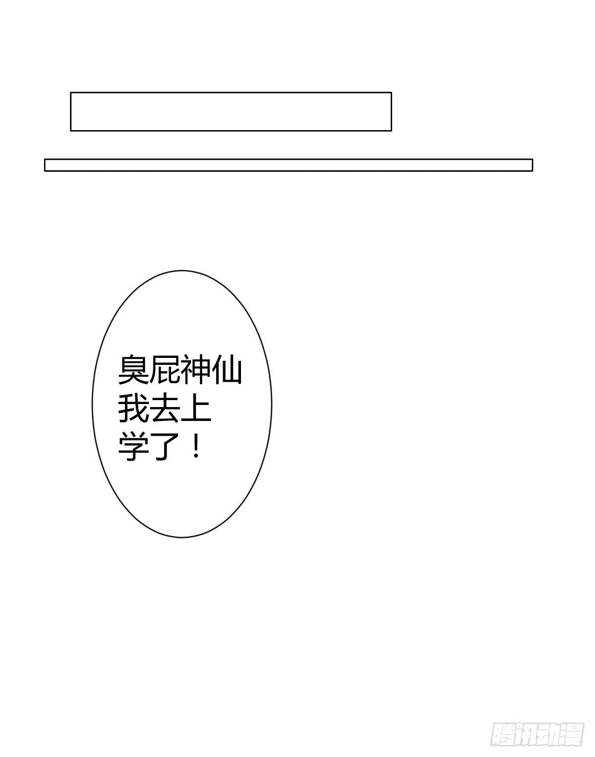 《爱情漫过流星》我被陷害了？ 第28页