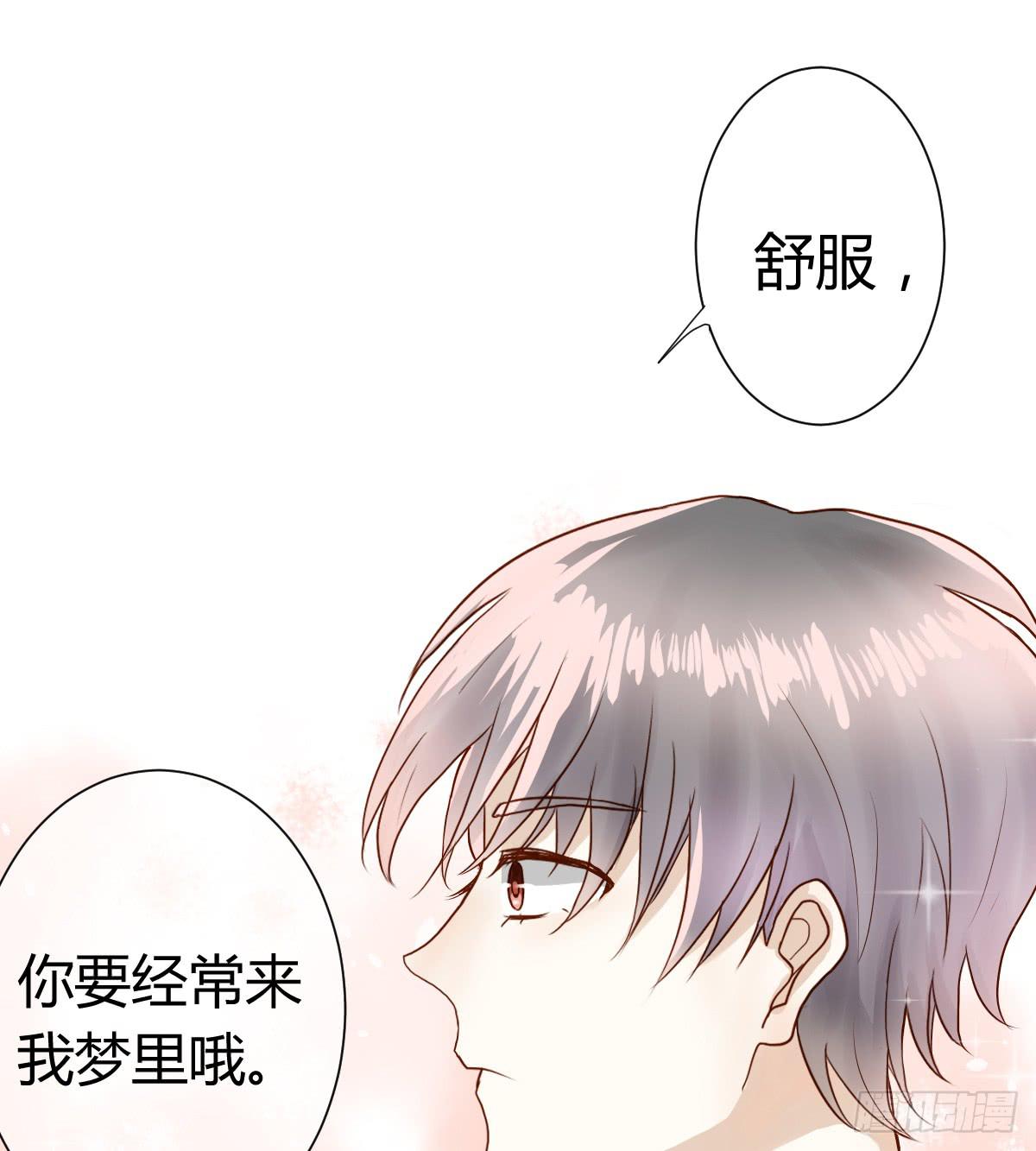 《爱情漫过流星》我被陷害了？ 第9页
