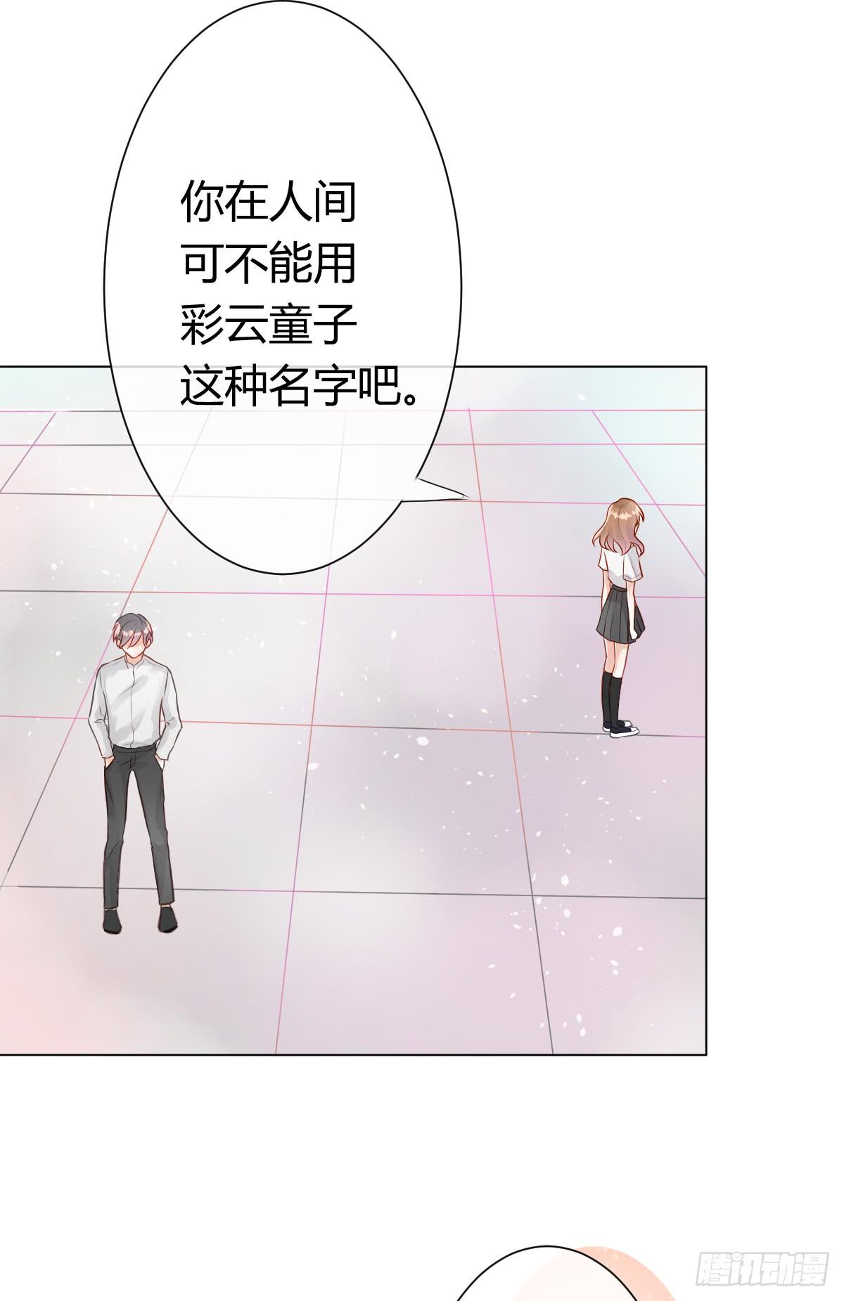 《爱情漫过流星》传达不到的愿望 第38页