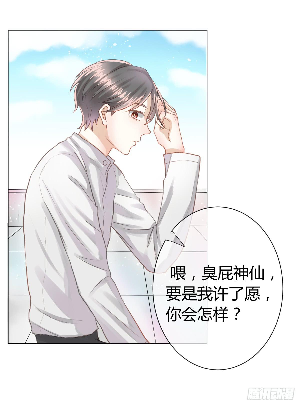 《爱情漫过流星》传达不到的愿望 第8页