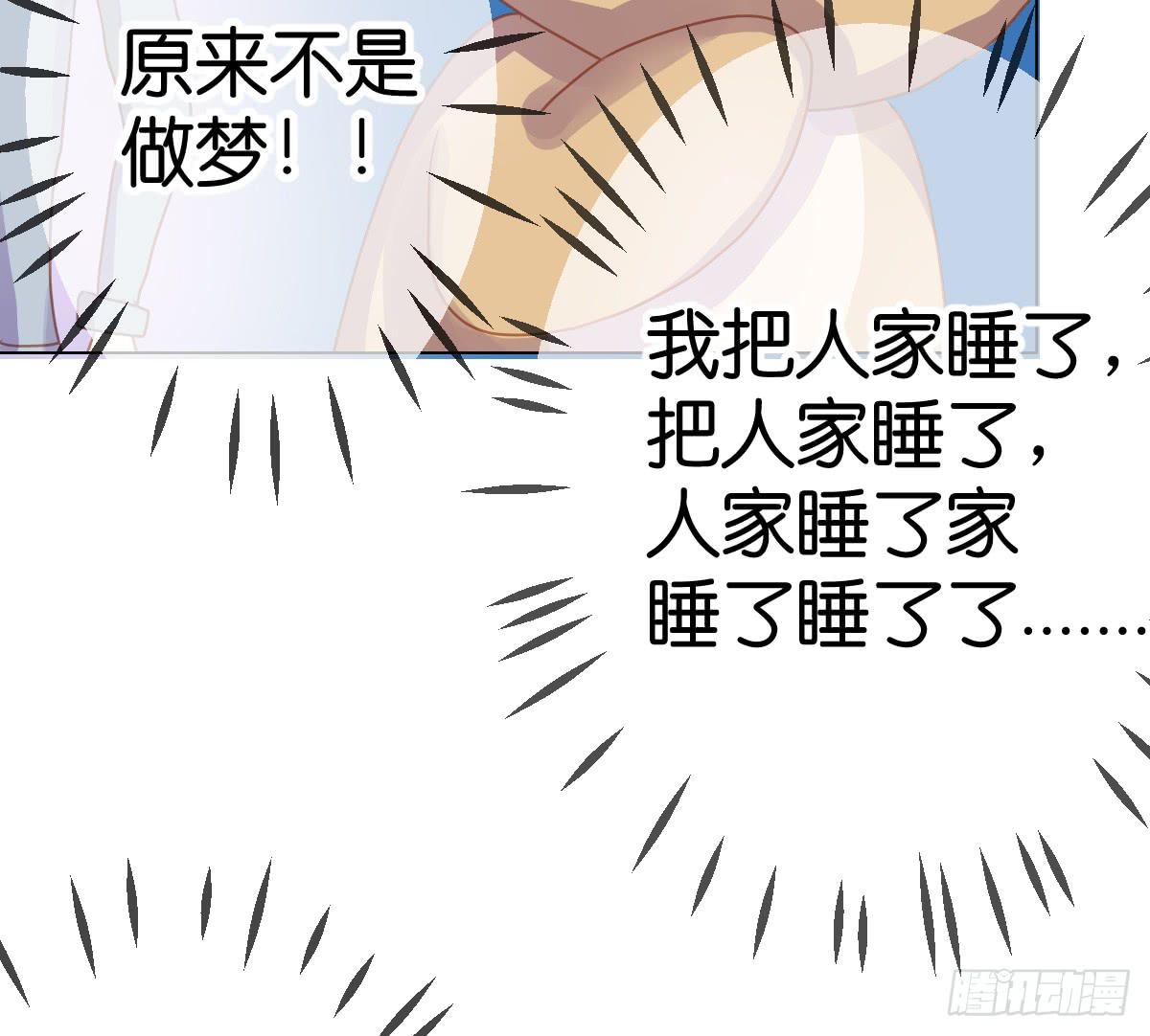 《爱情漫过流星》他竟然逼我许愿！ 第26页