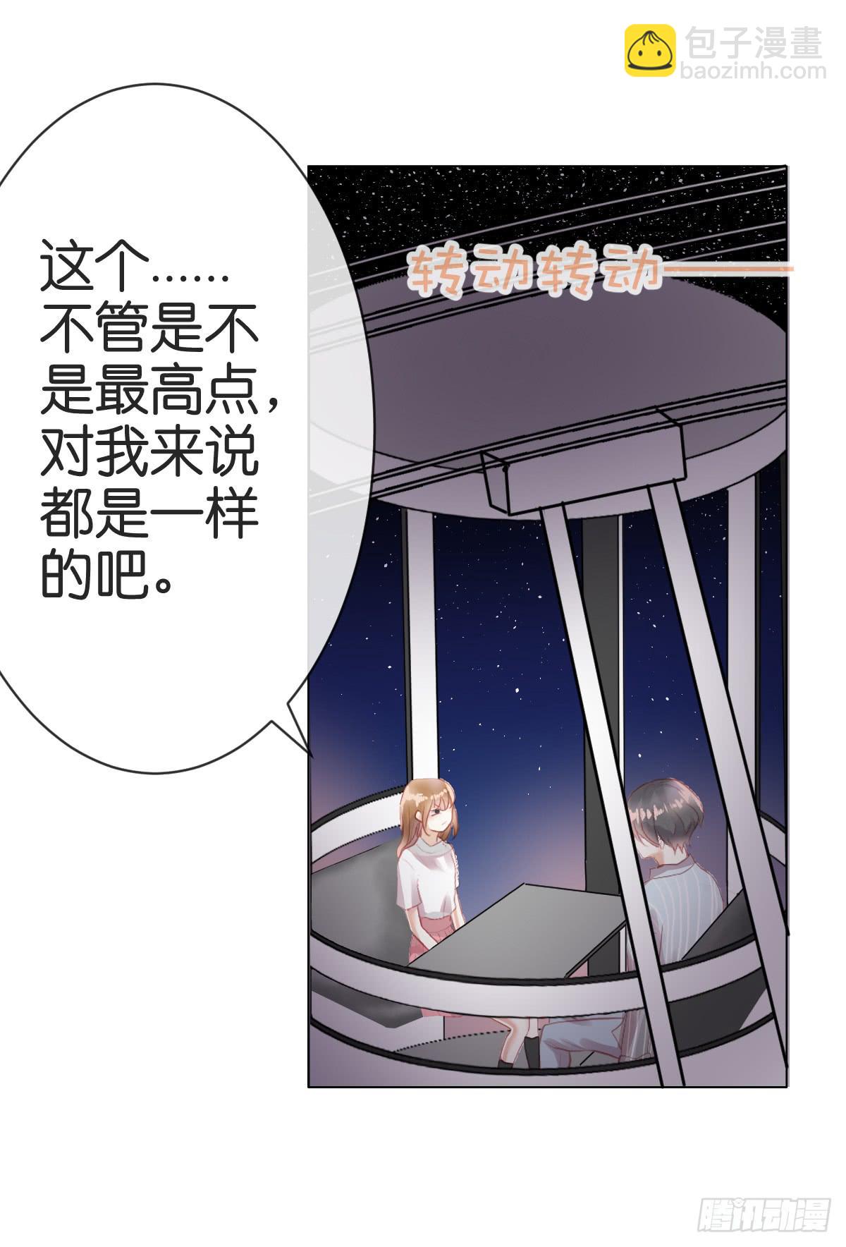 《爱情漫过流星》他竟然逼我许愿！ 第45页