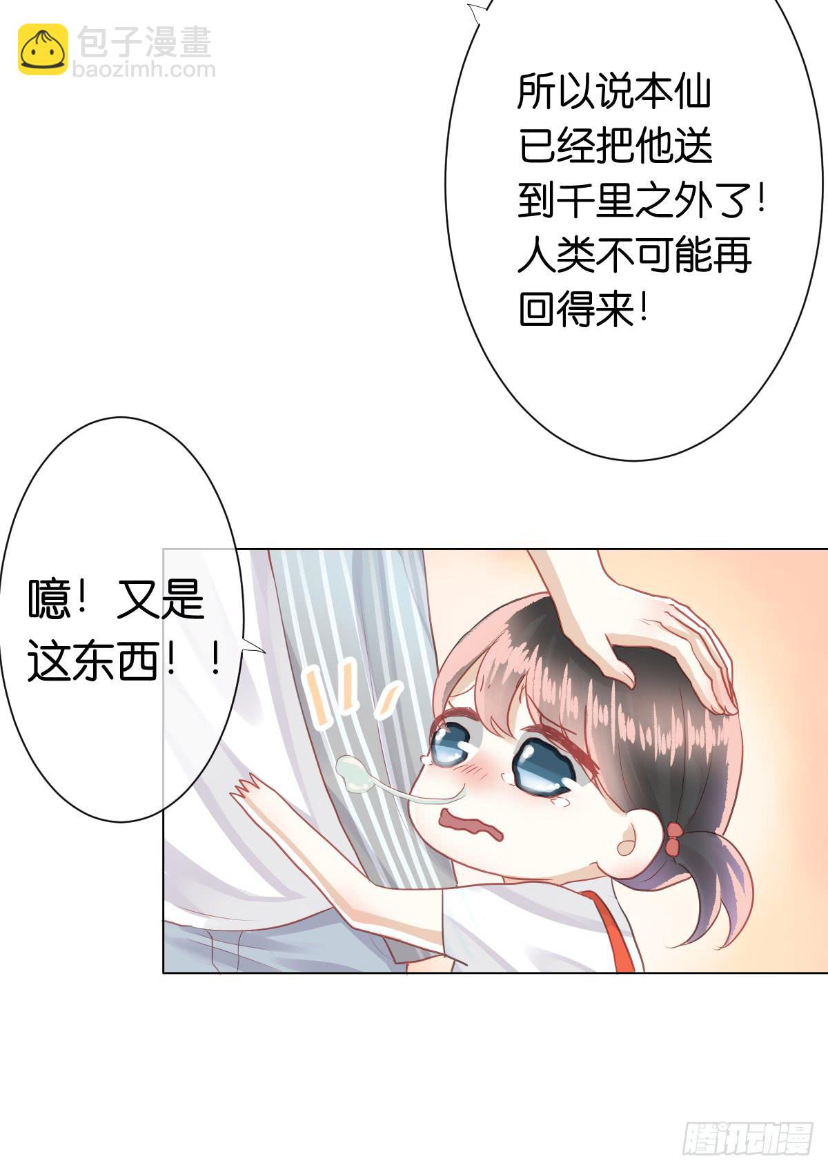 《爱情漫过流星》不为人知的秘密 第43页
