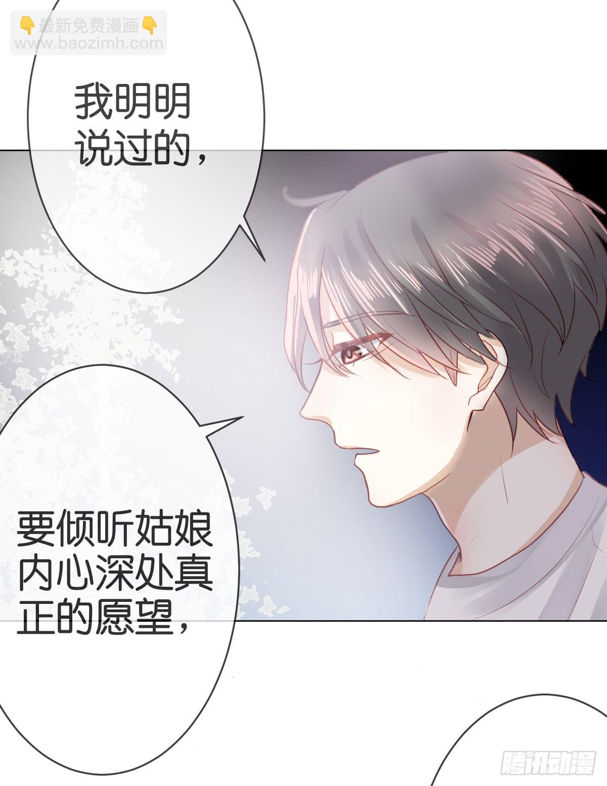 《爱情漫过流星》我来保护你！ 第20页