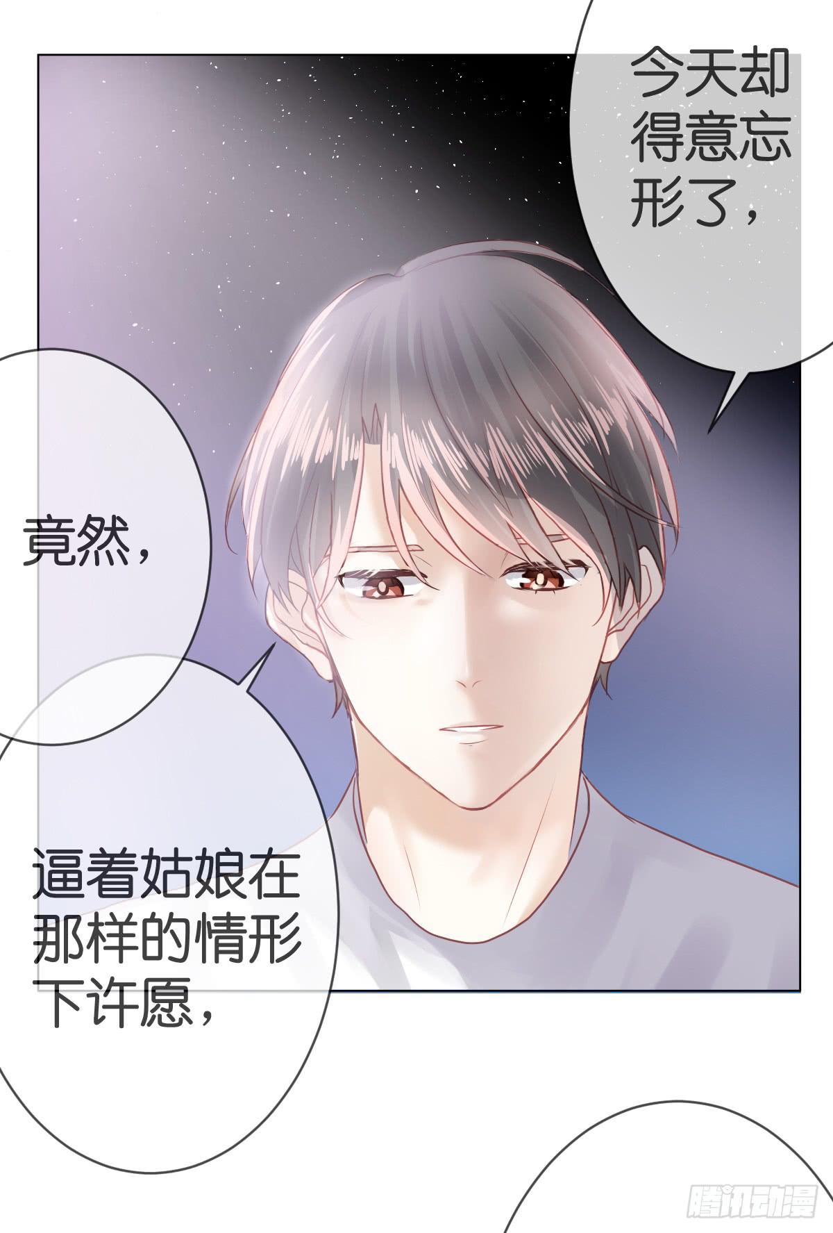 《爱情漫过流星》我来保护你！ 第21页