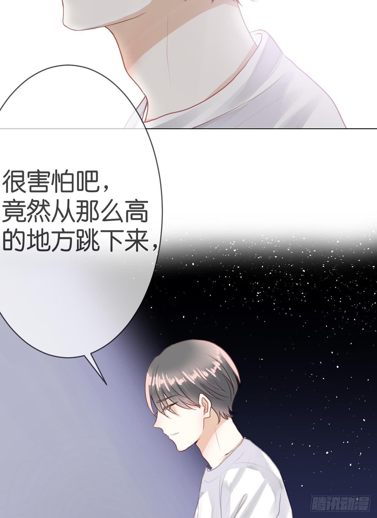 《爱情漫过流星》我来保护你！ 第24页