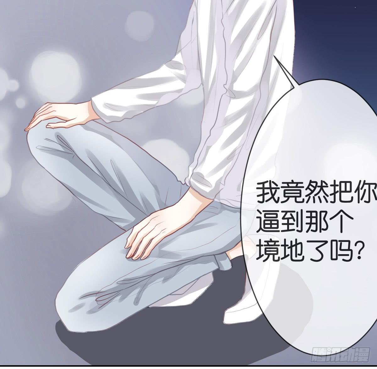 《爱情漫过流星》我来保护你！ 第25页