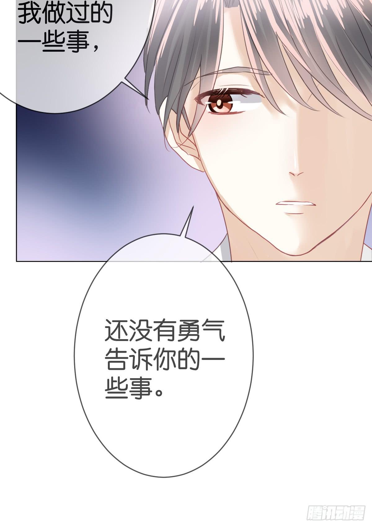 《爱情漫过流星》我来保护你！ 第31页