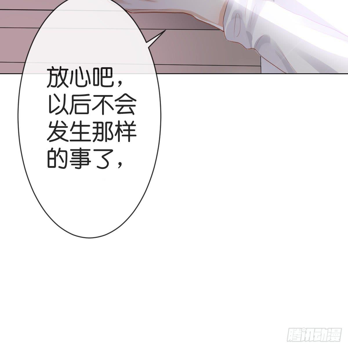 《爱情漫过流星》我来保护你！ 第35页