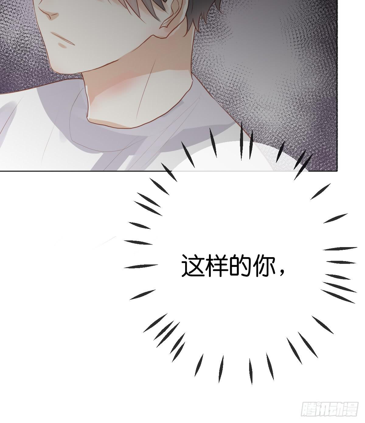 《爱情漫过流星》我来保护你！ 第42页