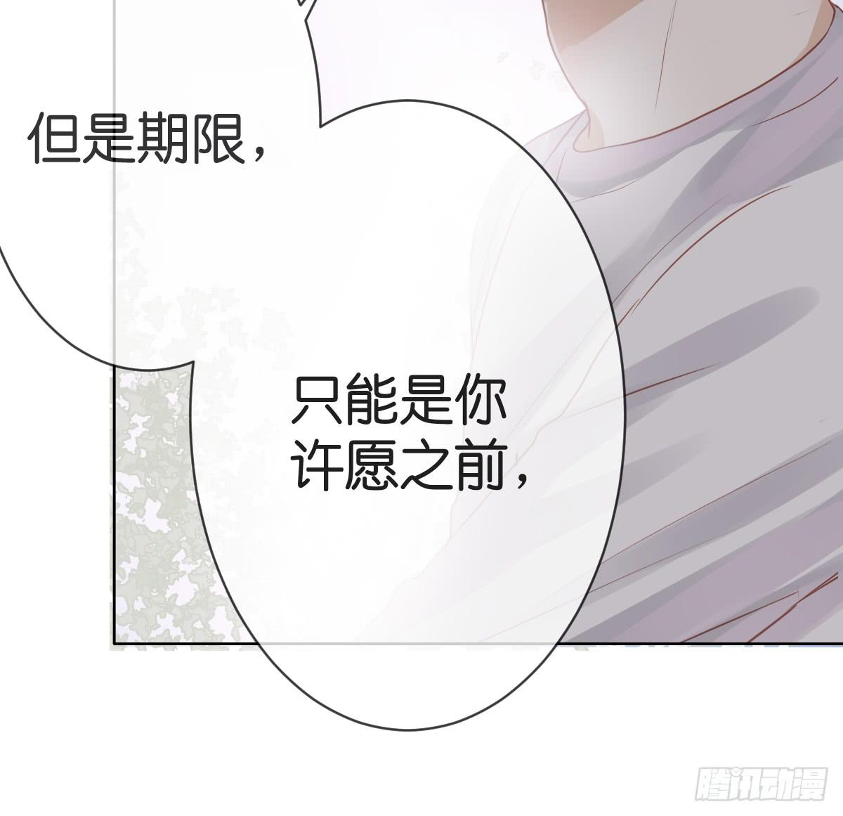 《爱情漫过流星》我来保护你！ 第50页