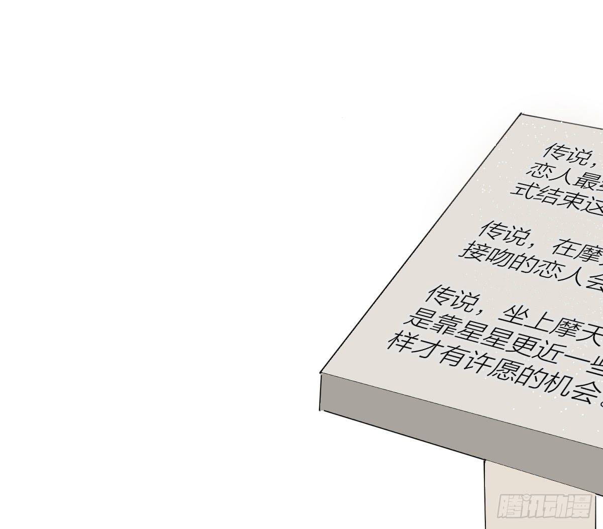《爱情漫过流星》他竟然逼我许愿！ 第14页