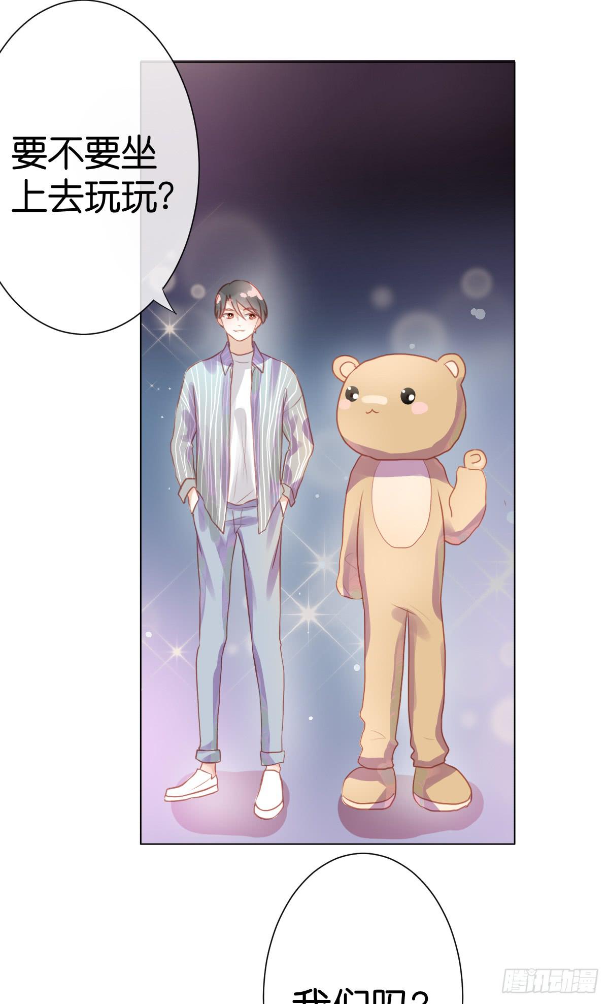 《爱情漫过流星》他竟然逼我许愿！ 第18页