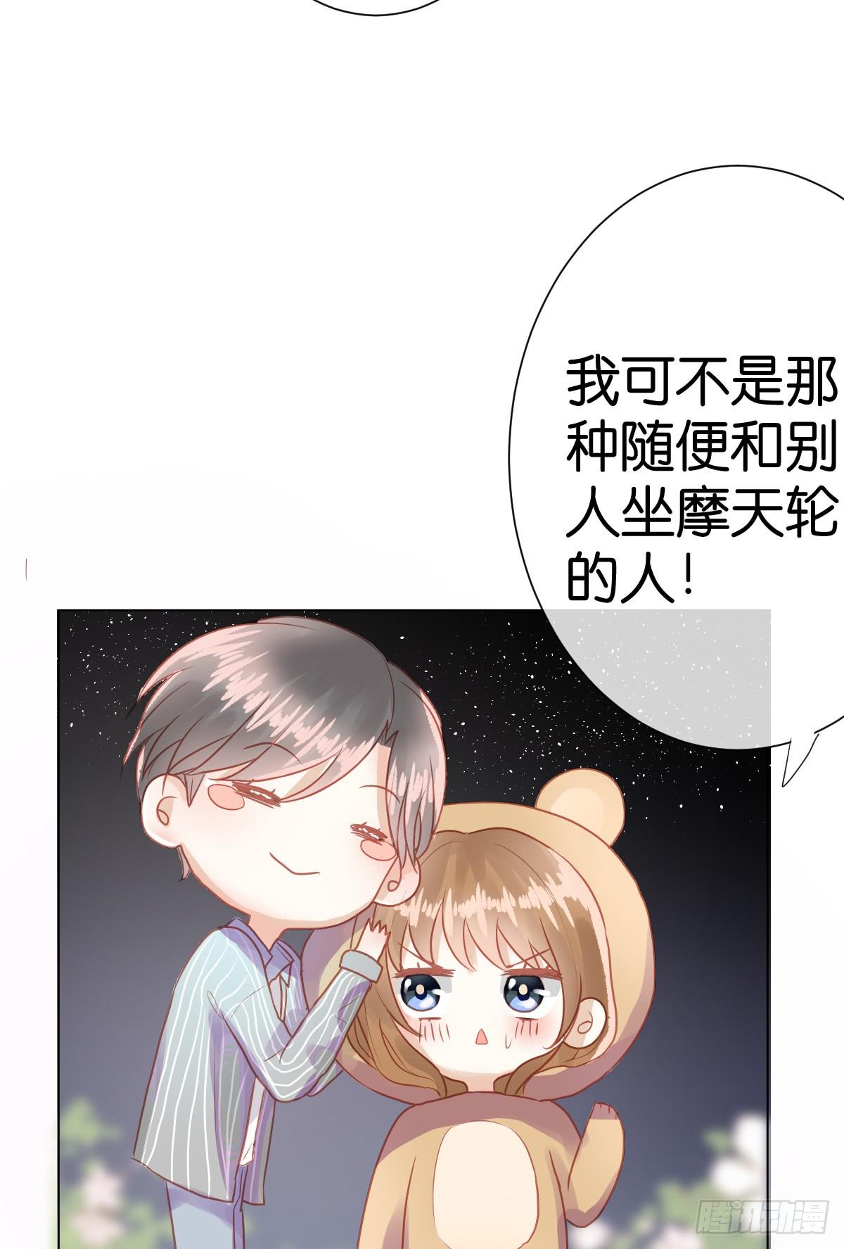 《爱情漫过流星》他竟然逼我许愿！ 第21页