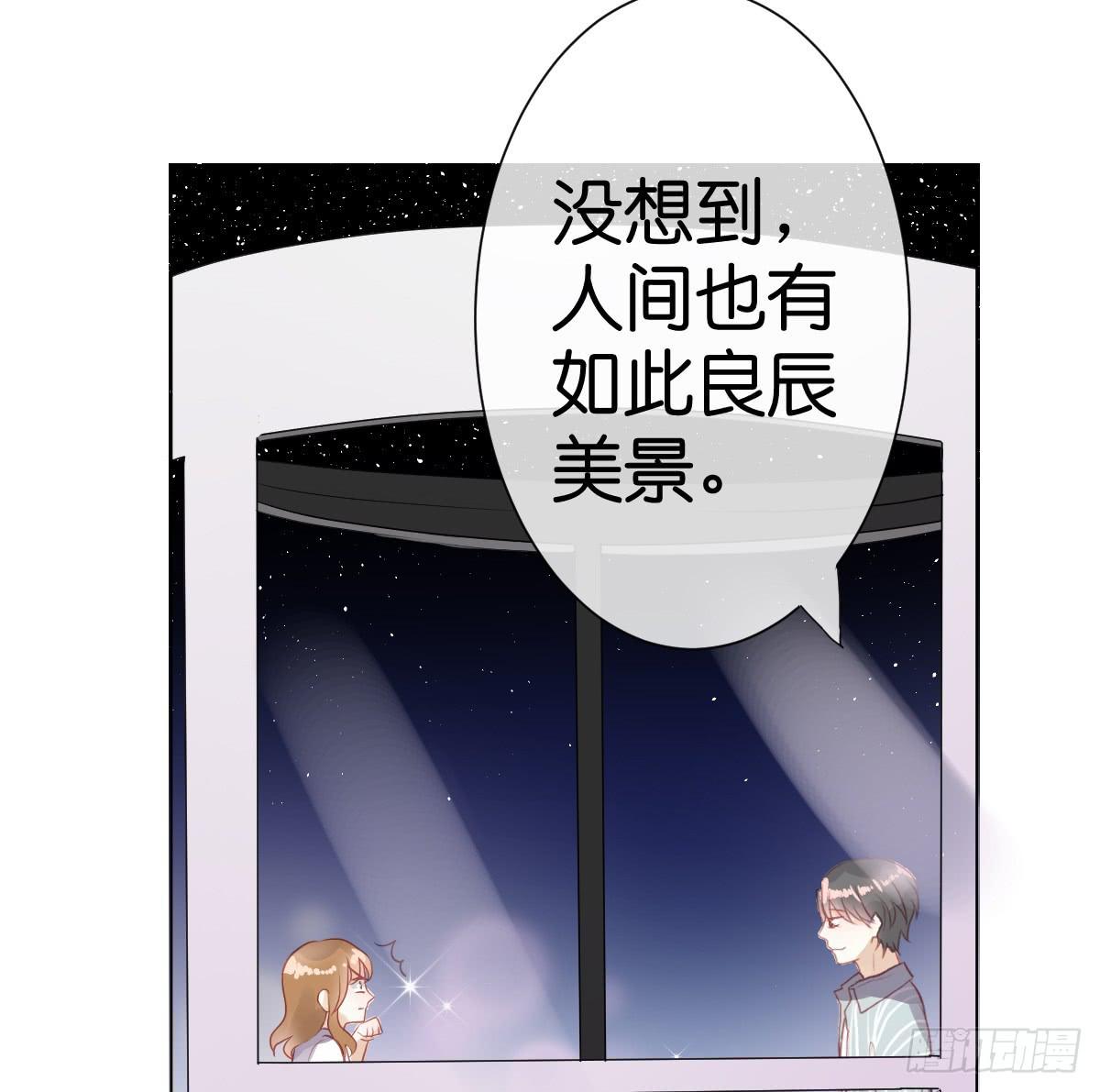 《爱情漫过流星》他竟然逼我许愿！ 第38页