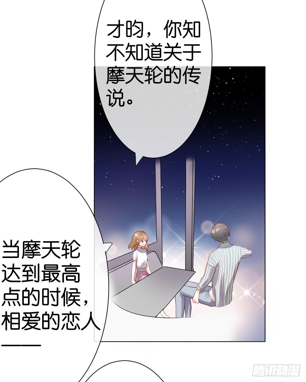《爱情漫过流星》他竟然逼我许愿！ 第42页