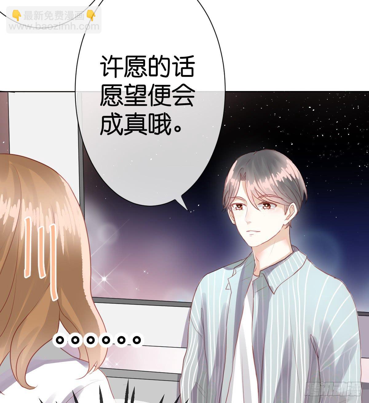 《爱情漫过流星》他竟然逼我许愿！ 第43页