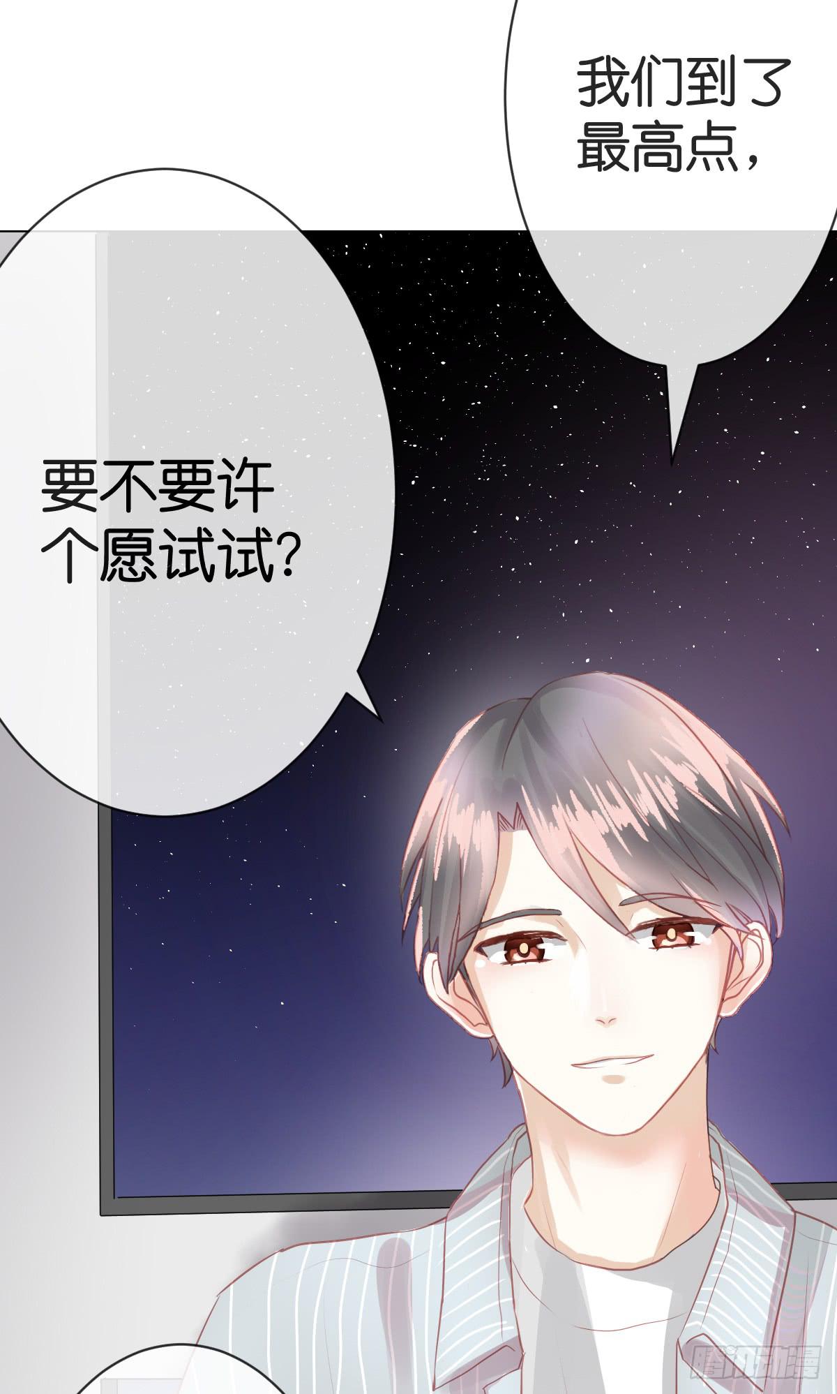 《爱情漫过流星》他竟然逼我许愿！ 第48页