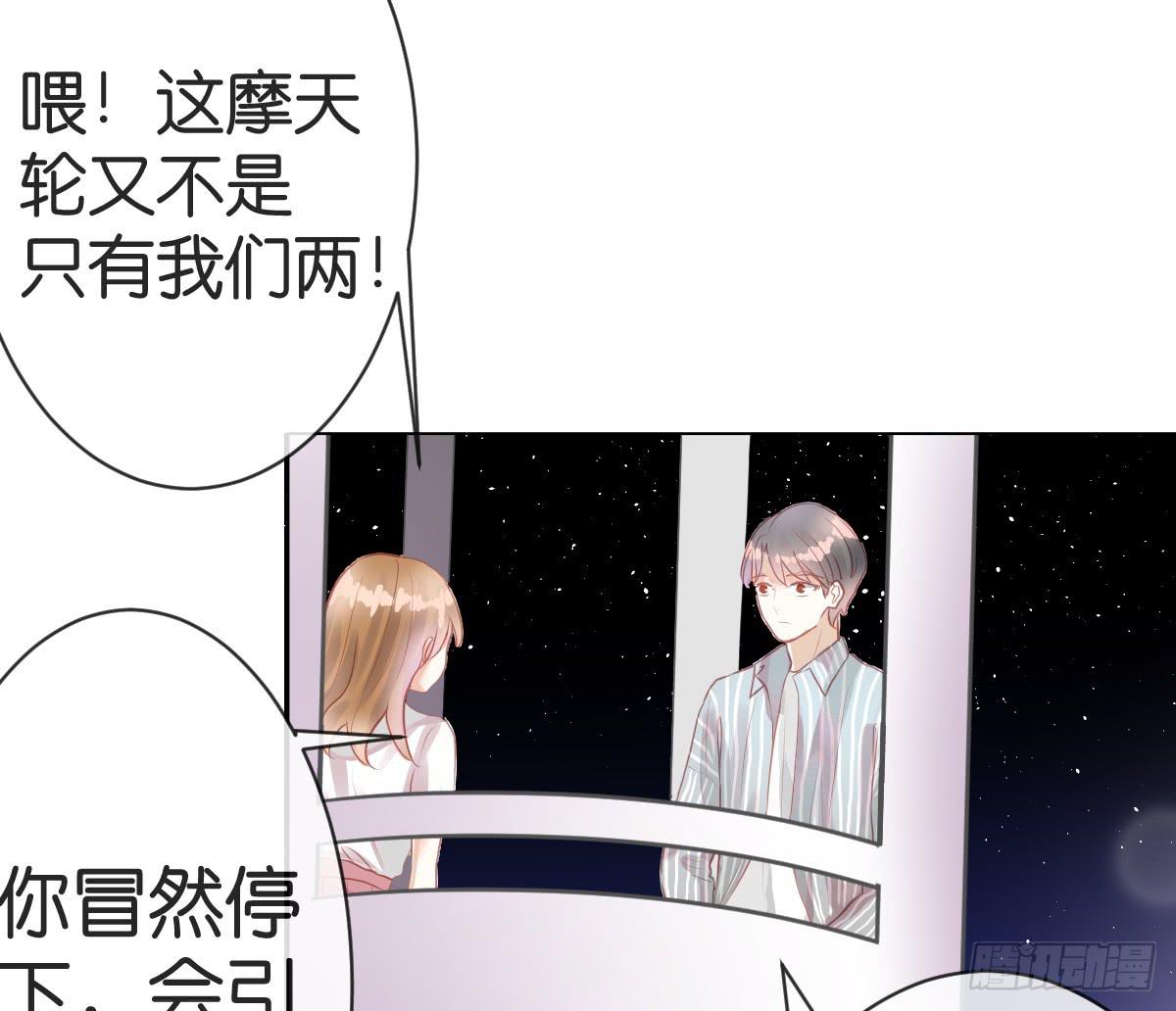 《爱情漫过流星》他竟然逼我许愿！ 第50页