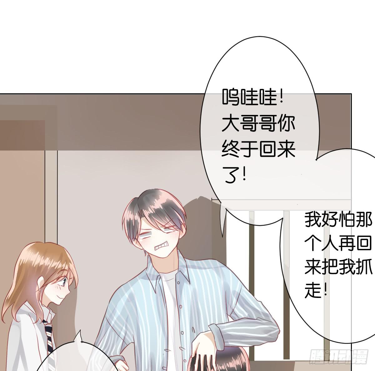 《爱情漫过流星》不为人知的秘密 第41页