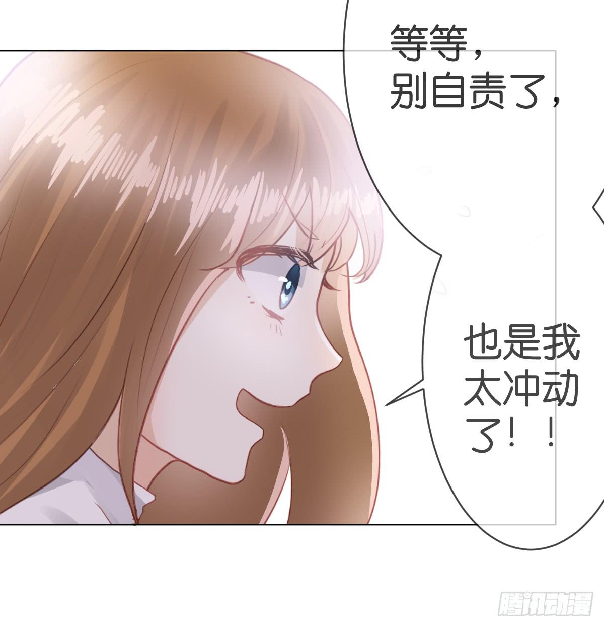 《爱情漫过流星》我来保护你！ 第29页