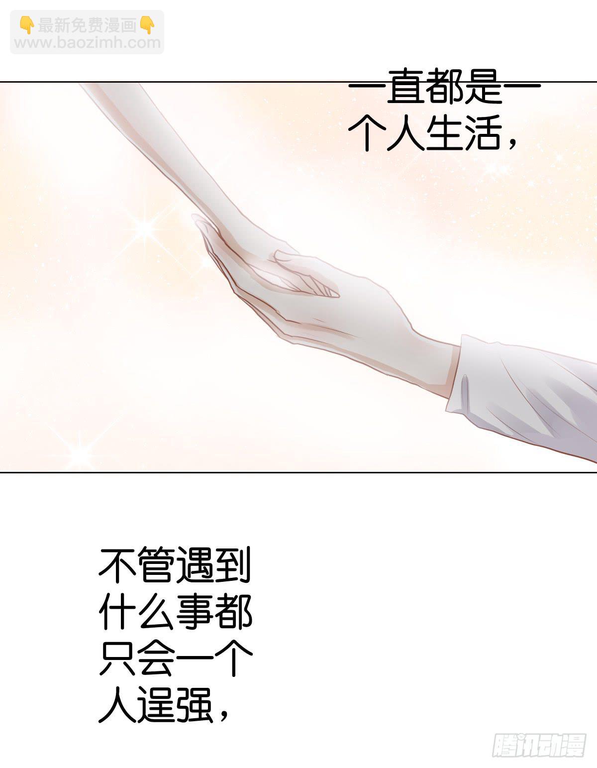 《爱情漫过流星》我来保护你！ 第38页