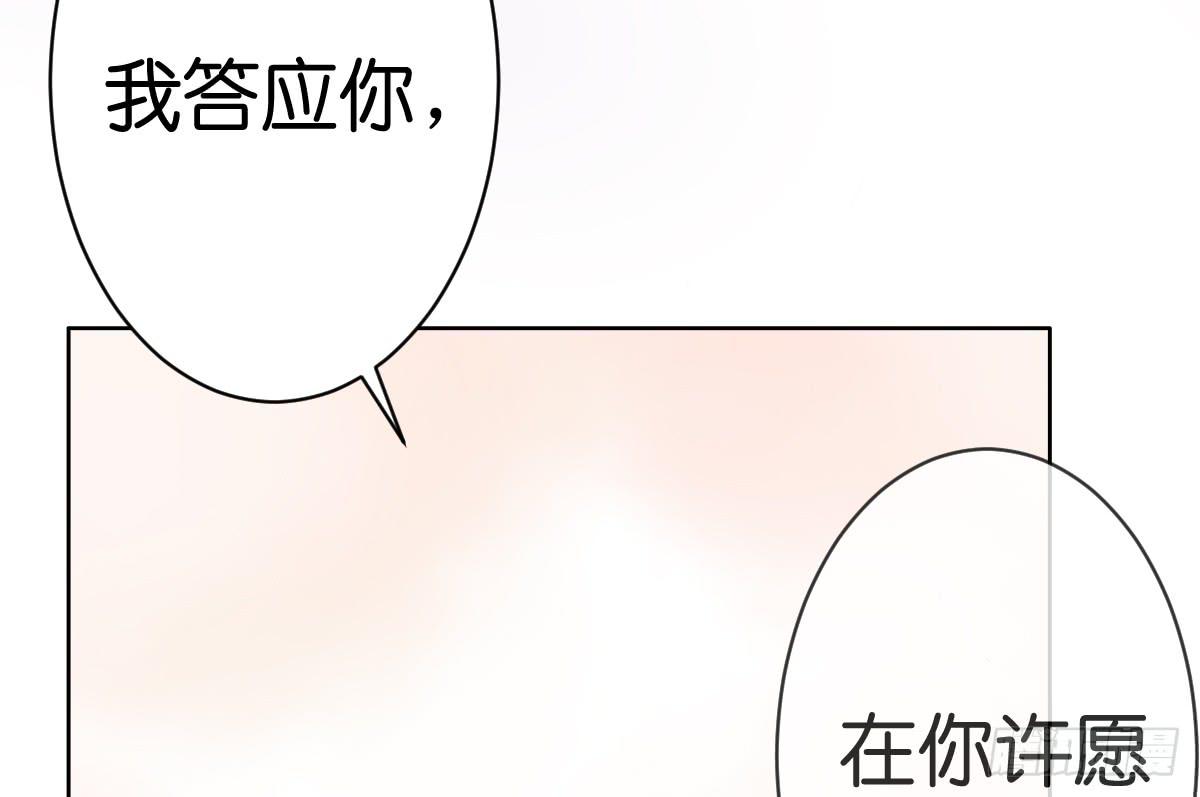 《爱情漫过流星》我来保护你！ 第46页
