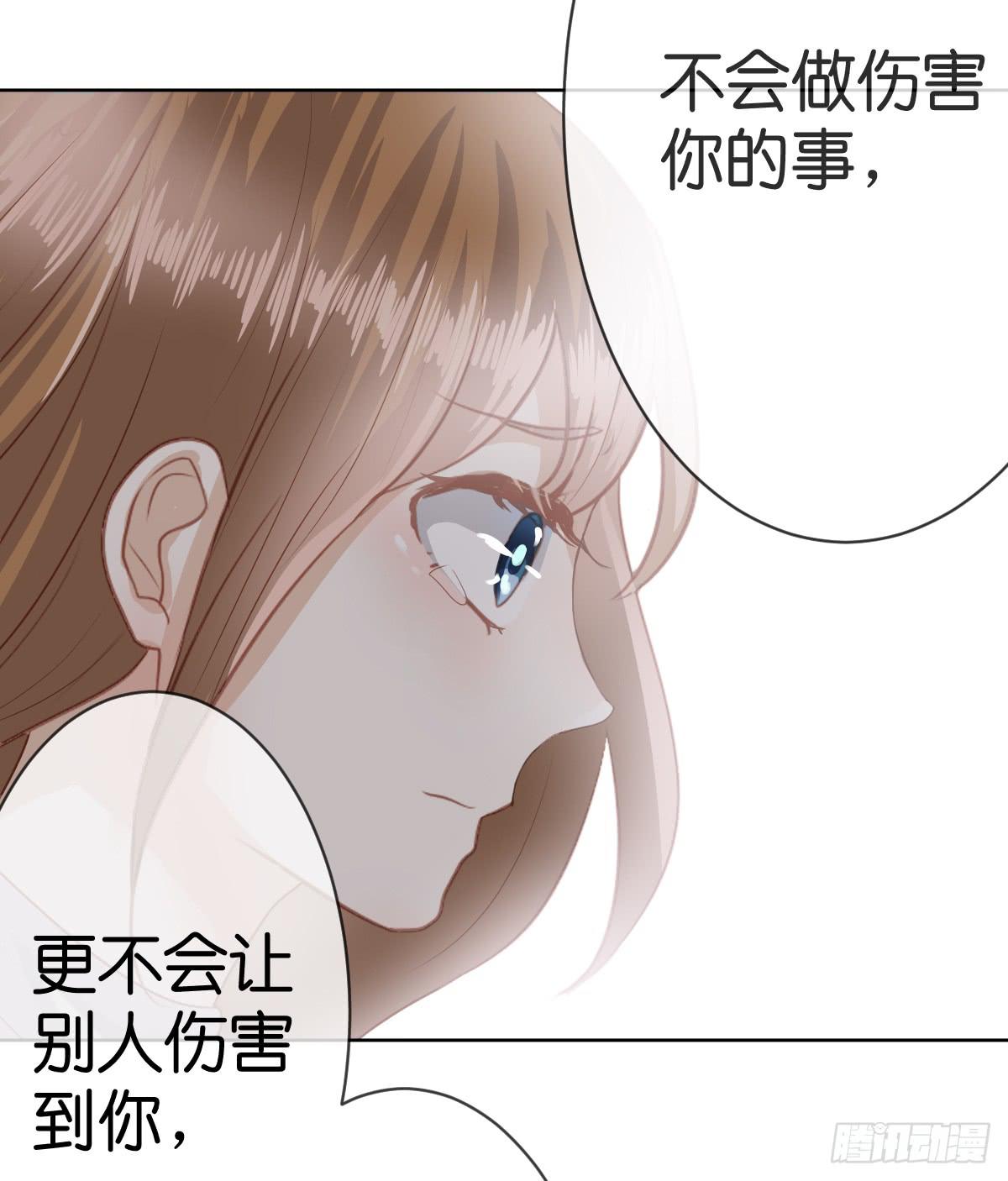 《爱情漫过流星》我来保护你！ 第48页