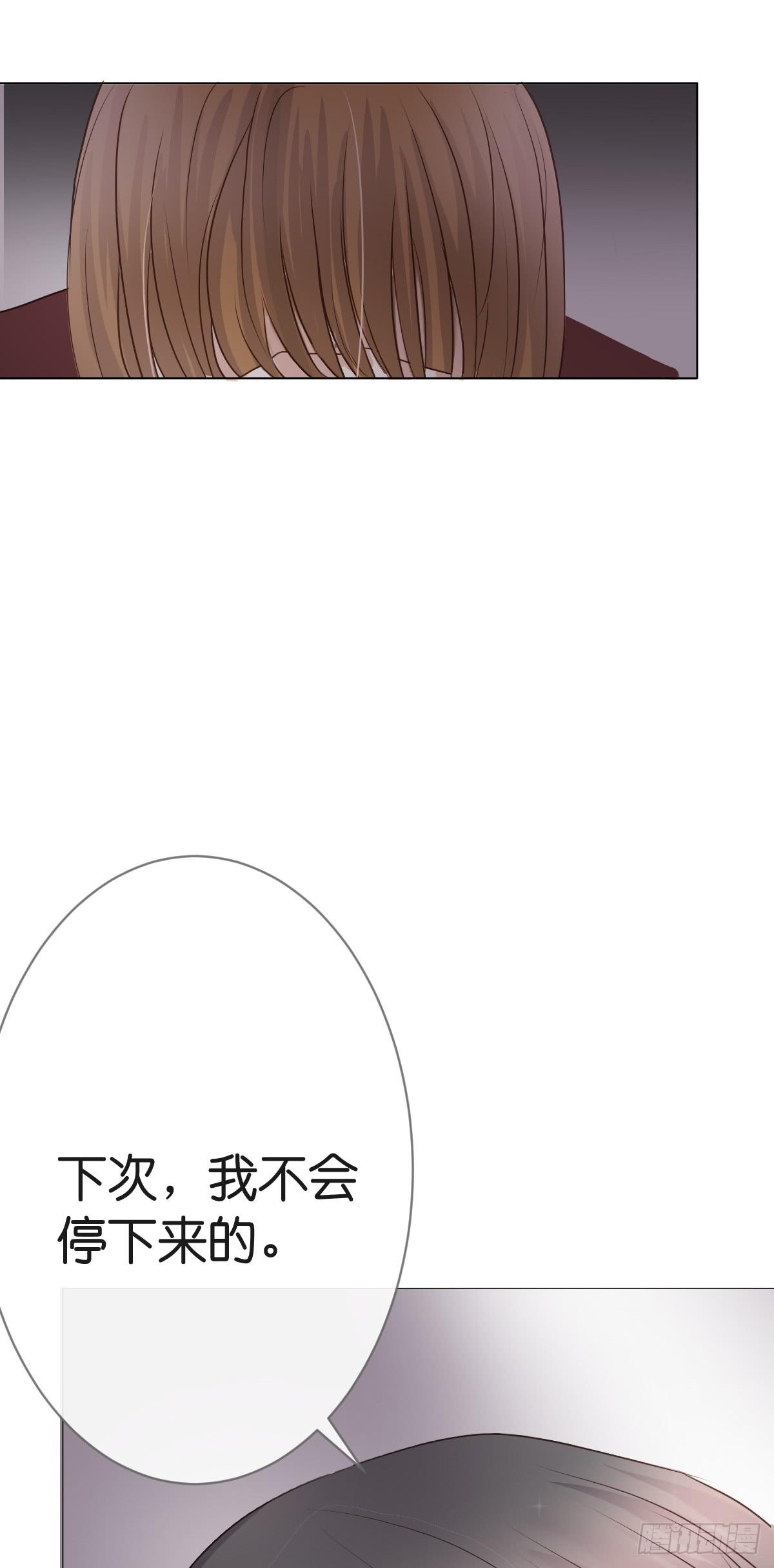《爱情漫过流星》下次不会停下来了 第16页