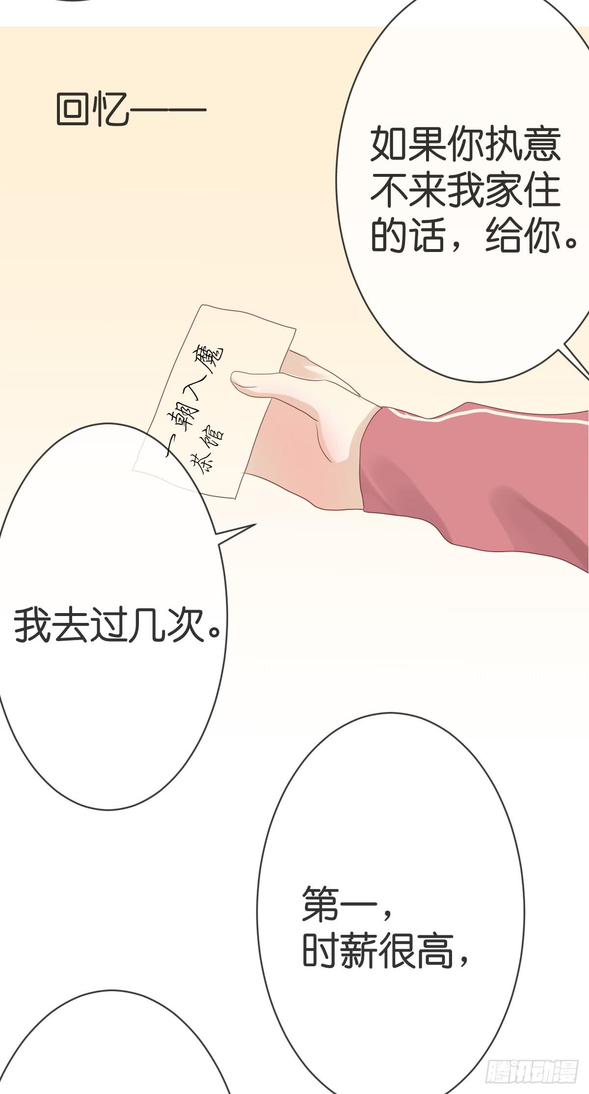 《爱情漫过流星》被摸胸了啊！! 第33页