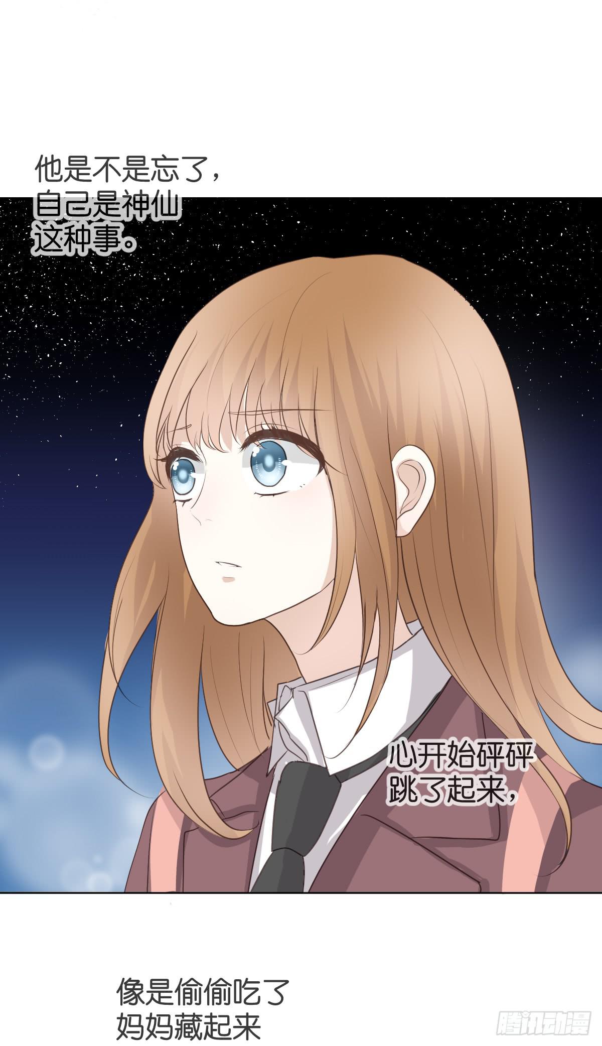 《爱情漫过流星》她在上面。 第3页