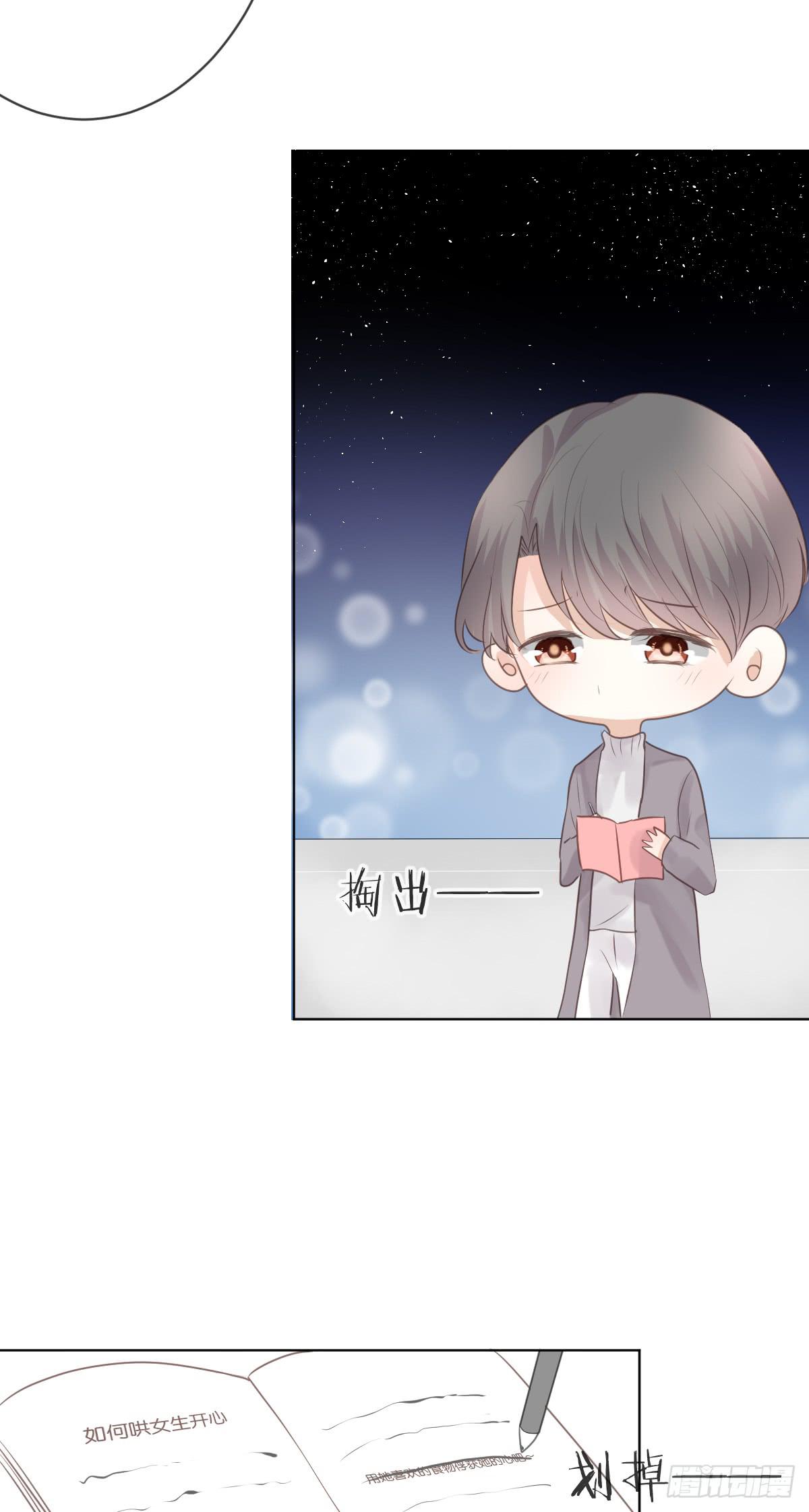 《爱情漫过流星》如果这是你的愿望的话 第27页