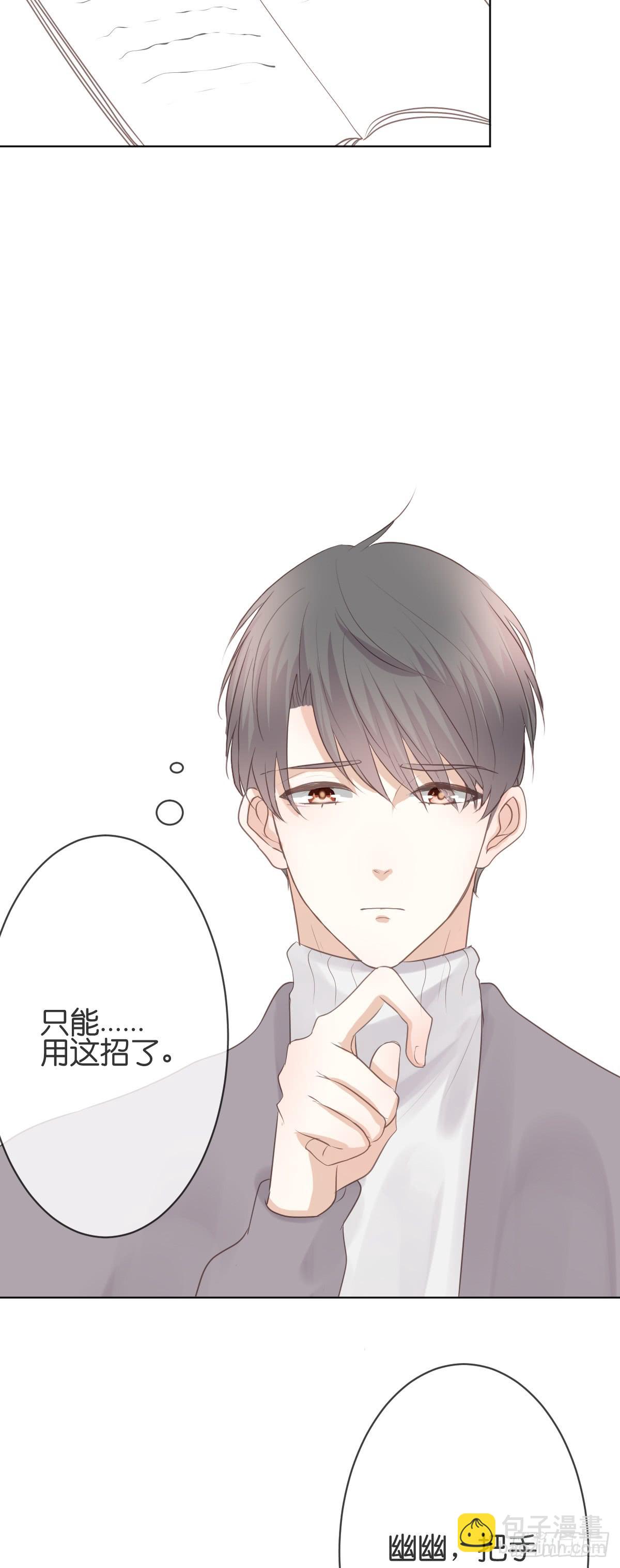 《爱情漫过流星》如果这是你的愿望的话 第28页