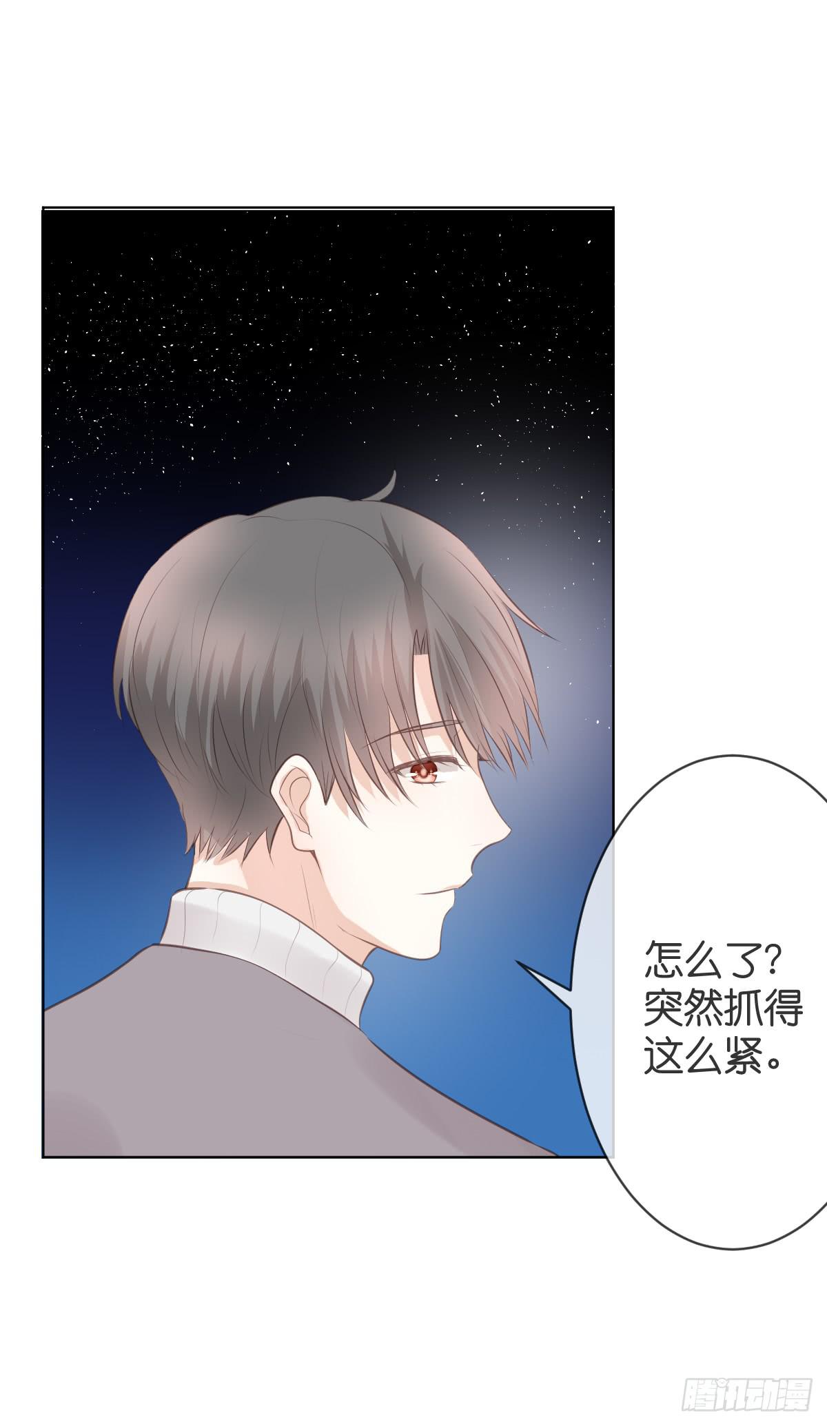 《爱情漫过流星》如果这是你的愿望的话 第47页