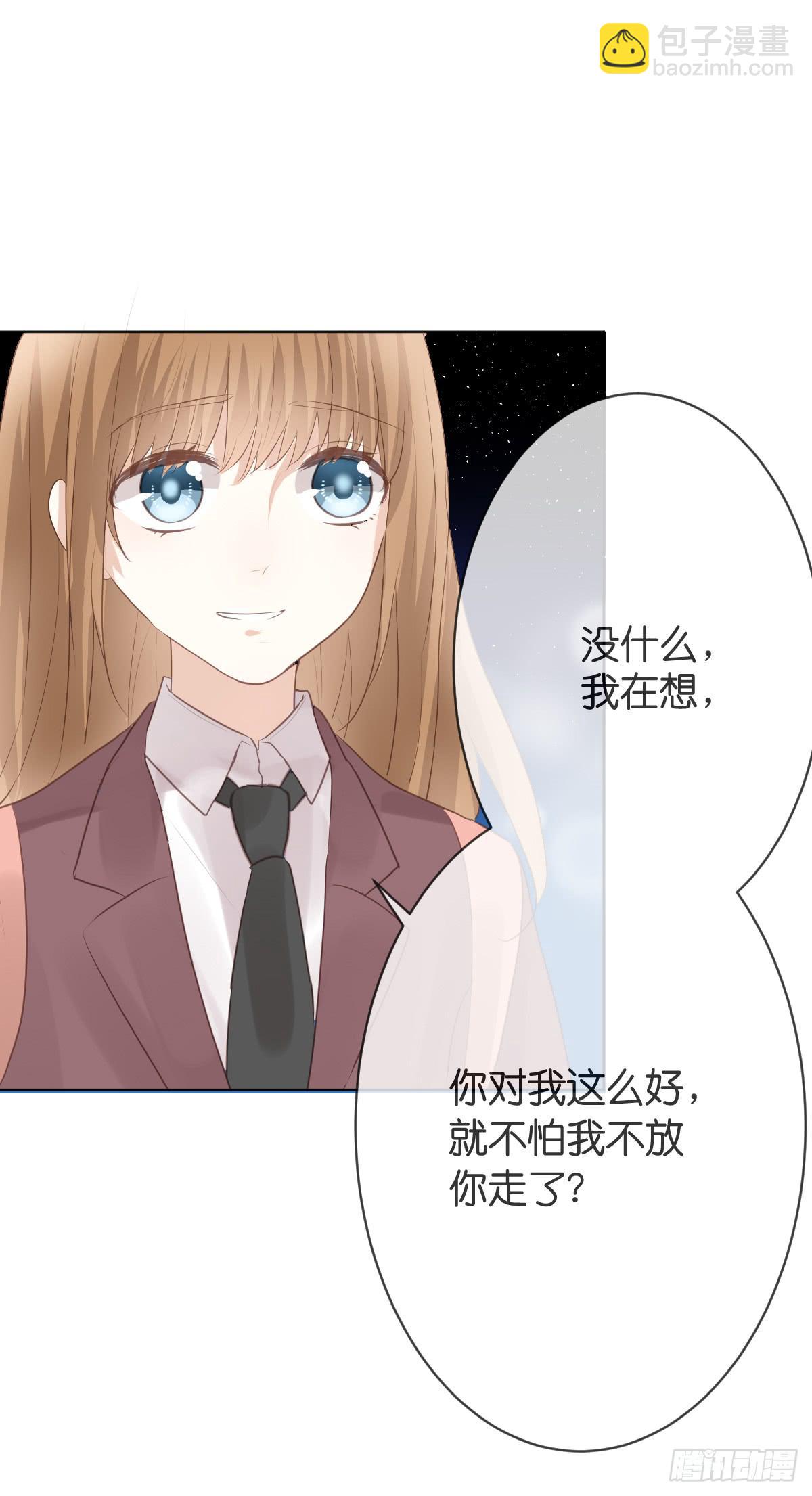 《爱情漫过流星》如果这是你的愿望的话 第49页