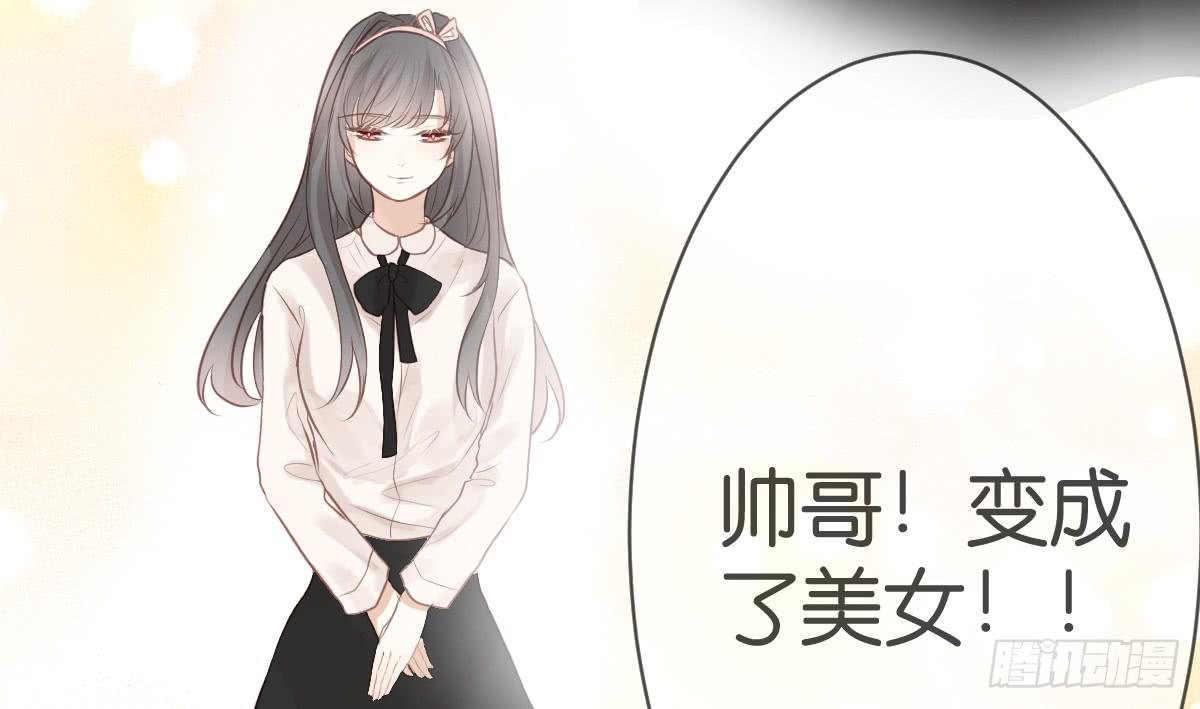 《爱情漫过流星》女装play！ 第24页