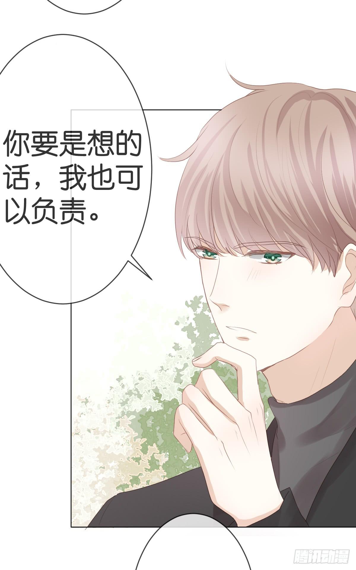 《爱情漫过流星》我可以负责 第12页