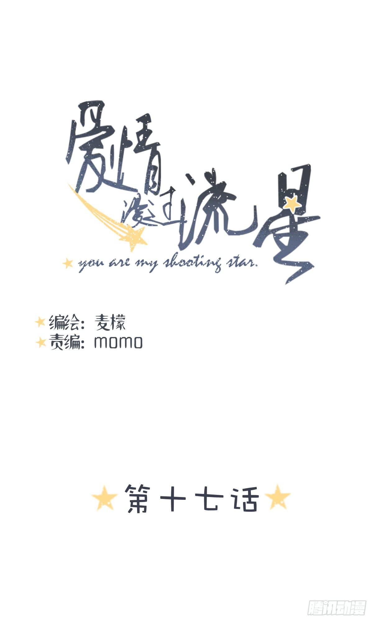 《爱情漫过流星》女装play！ 第6页
