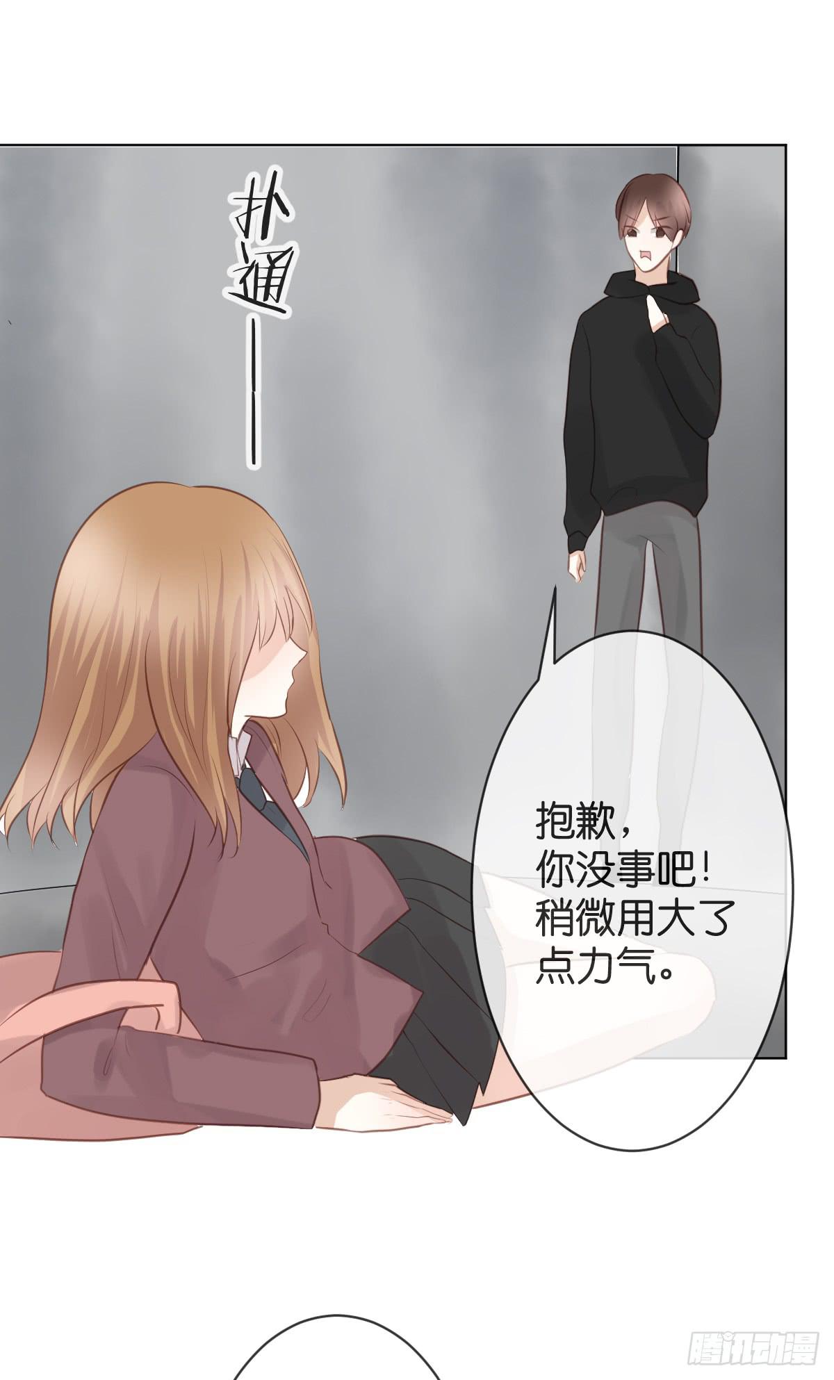 《爱情漫过流星》如果这是你的愿望的话 第18页