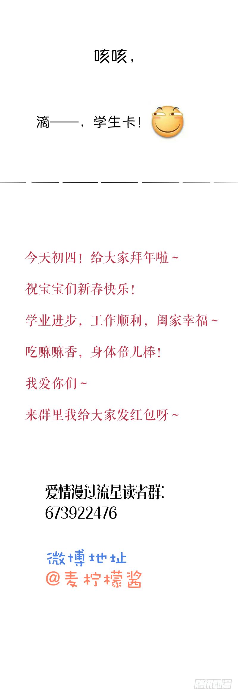 《爱情漫过流星》传说中的一杯倒 第36页