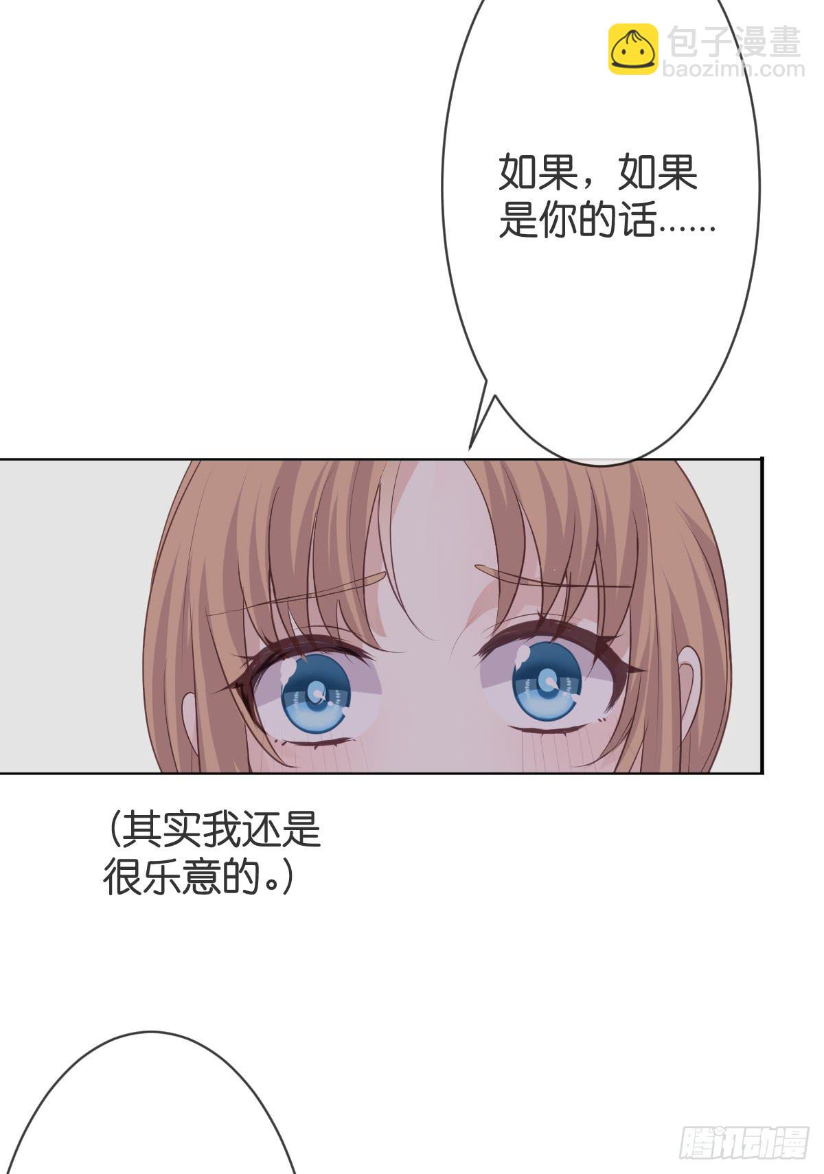 《爱情漫过流星》我愿意成为你的！ 第14页