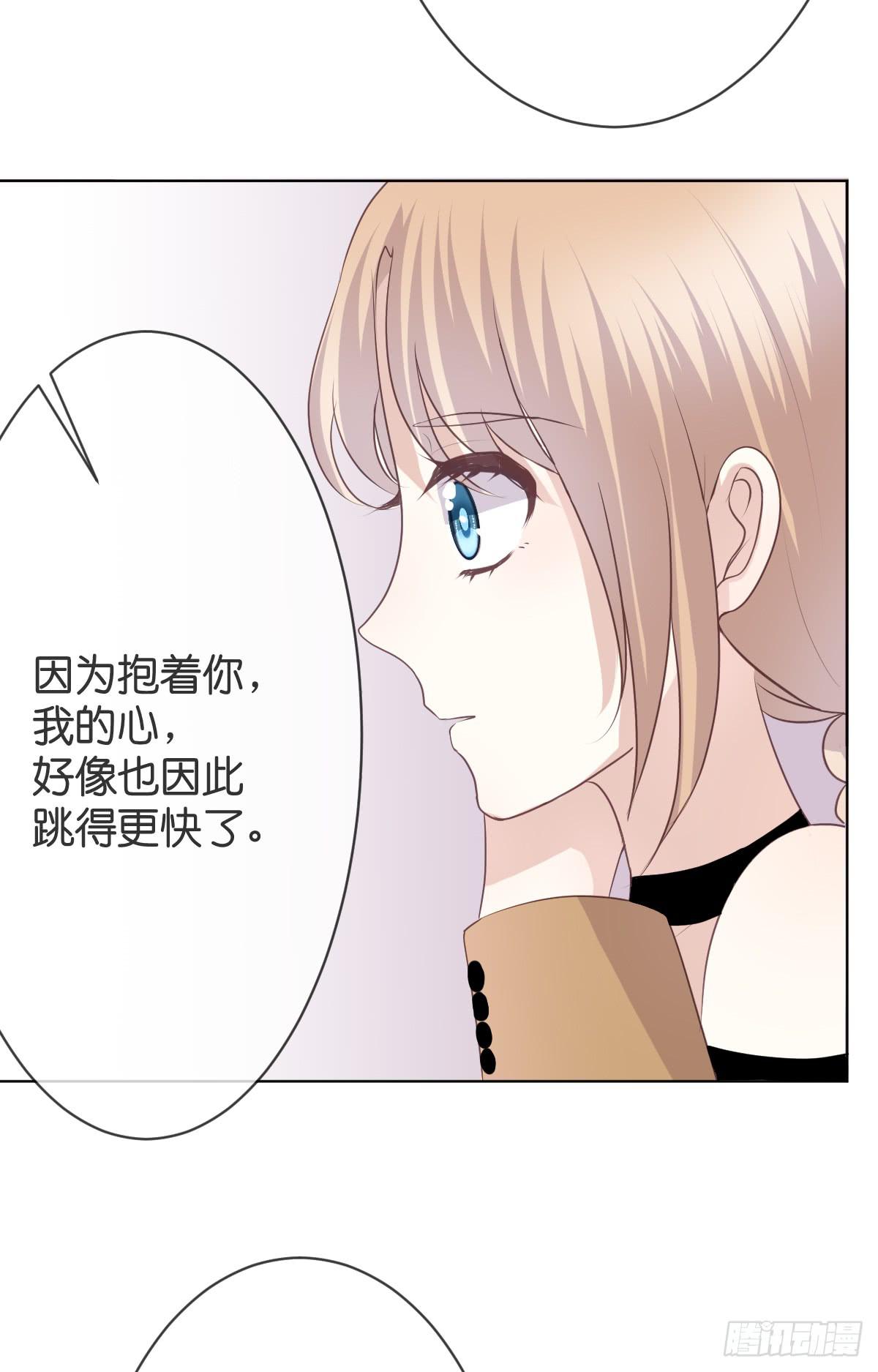 《爱情漫过流星》我愿意成为你的！ 第22页