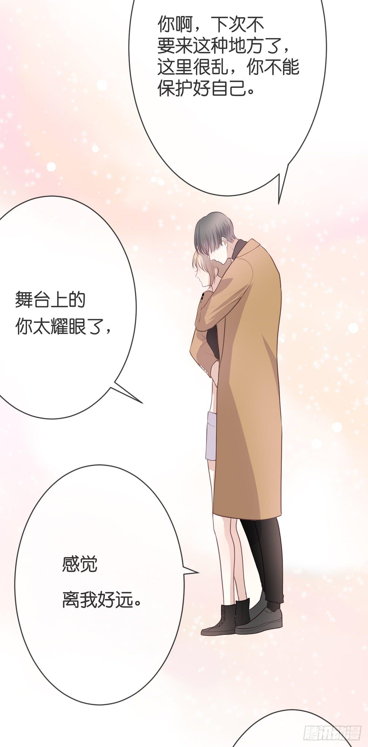 《爱情漫过流星》我愿意成为你的！ 第24页