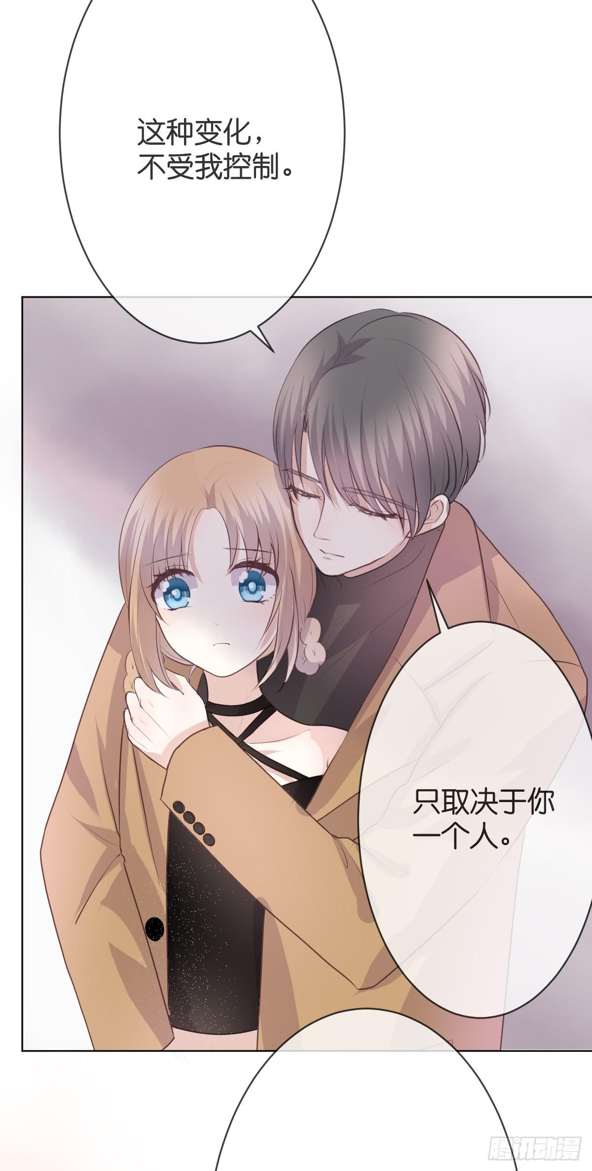 《爱情漫过流星》我愿意成为你的！ 第23页