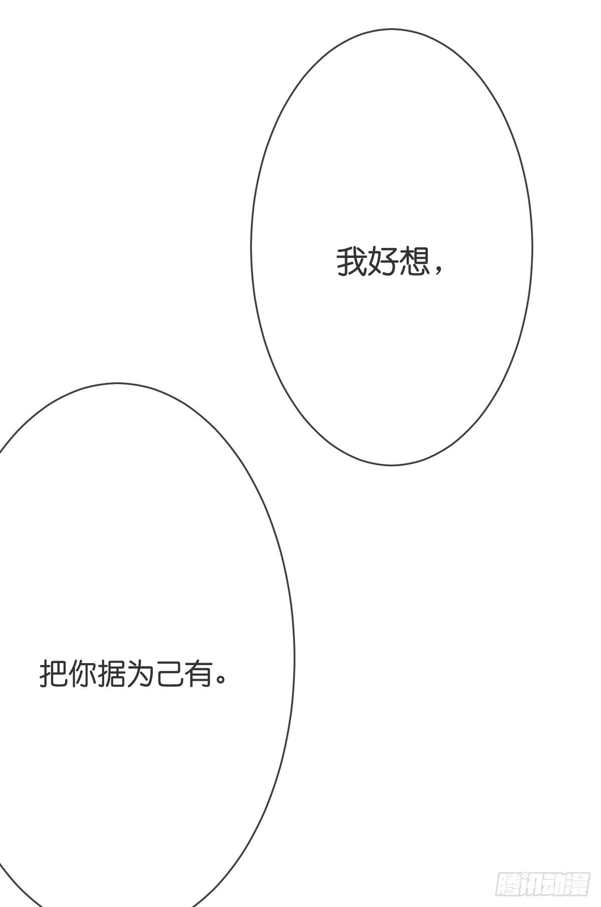 《爱情漫过流星》我愿意成为你的！ 第26页
