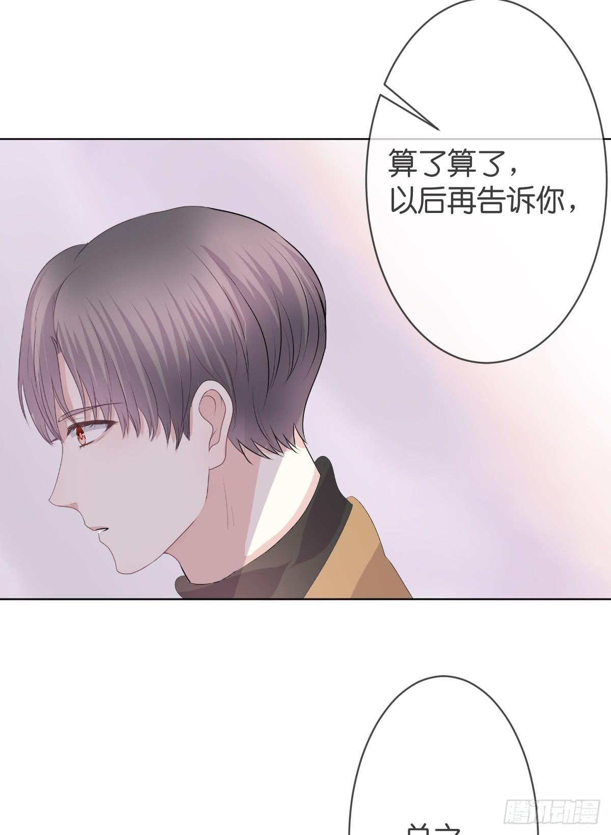 《爱情漫过流星》我愿意成为你的！ 第35页