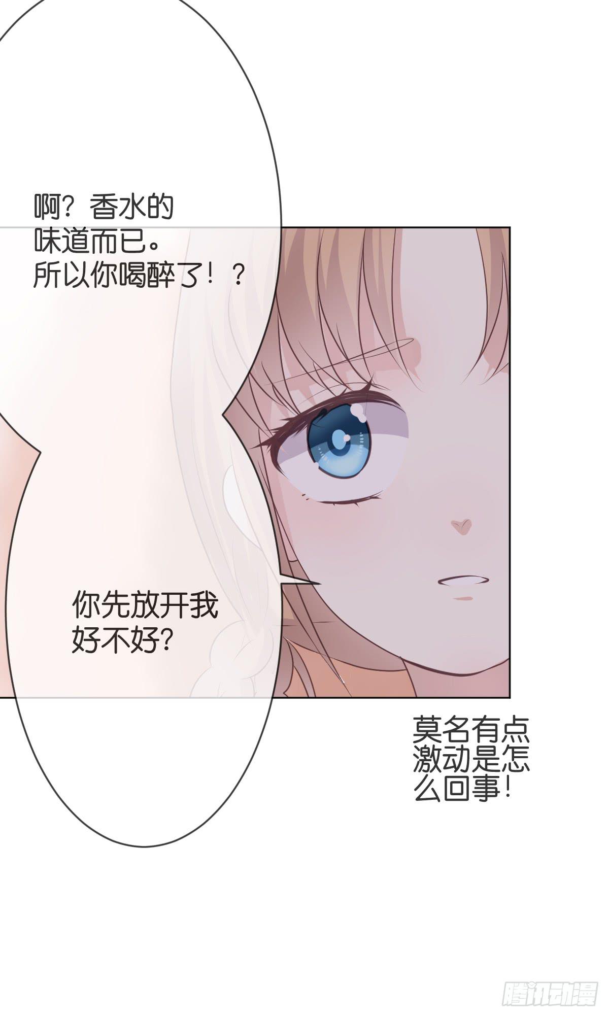 《爱情漫过流星》我愿意成为你的！ 第6页