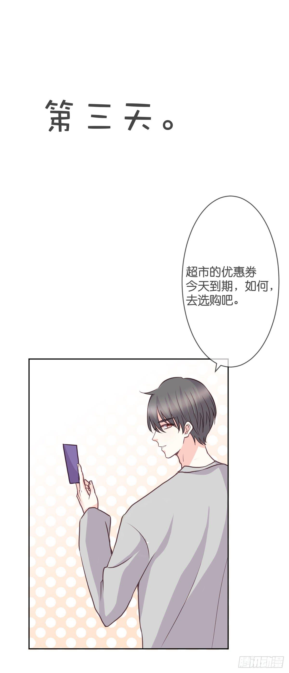 《爱情漫过流星》我爱你！ 第20页